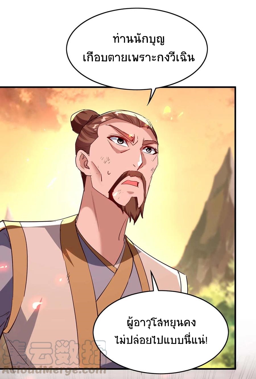 การกลับมาของจักพรรดิ์ ตอนที่ 205 หน้า 26