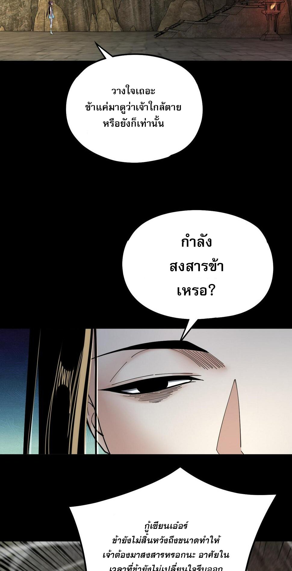 ข้าคือจอมวายร้ายผู้ยิ่งใหญ่ (ชนจีนก่อนใคร) ตอนที่ 74 หน้า 11