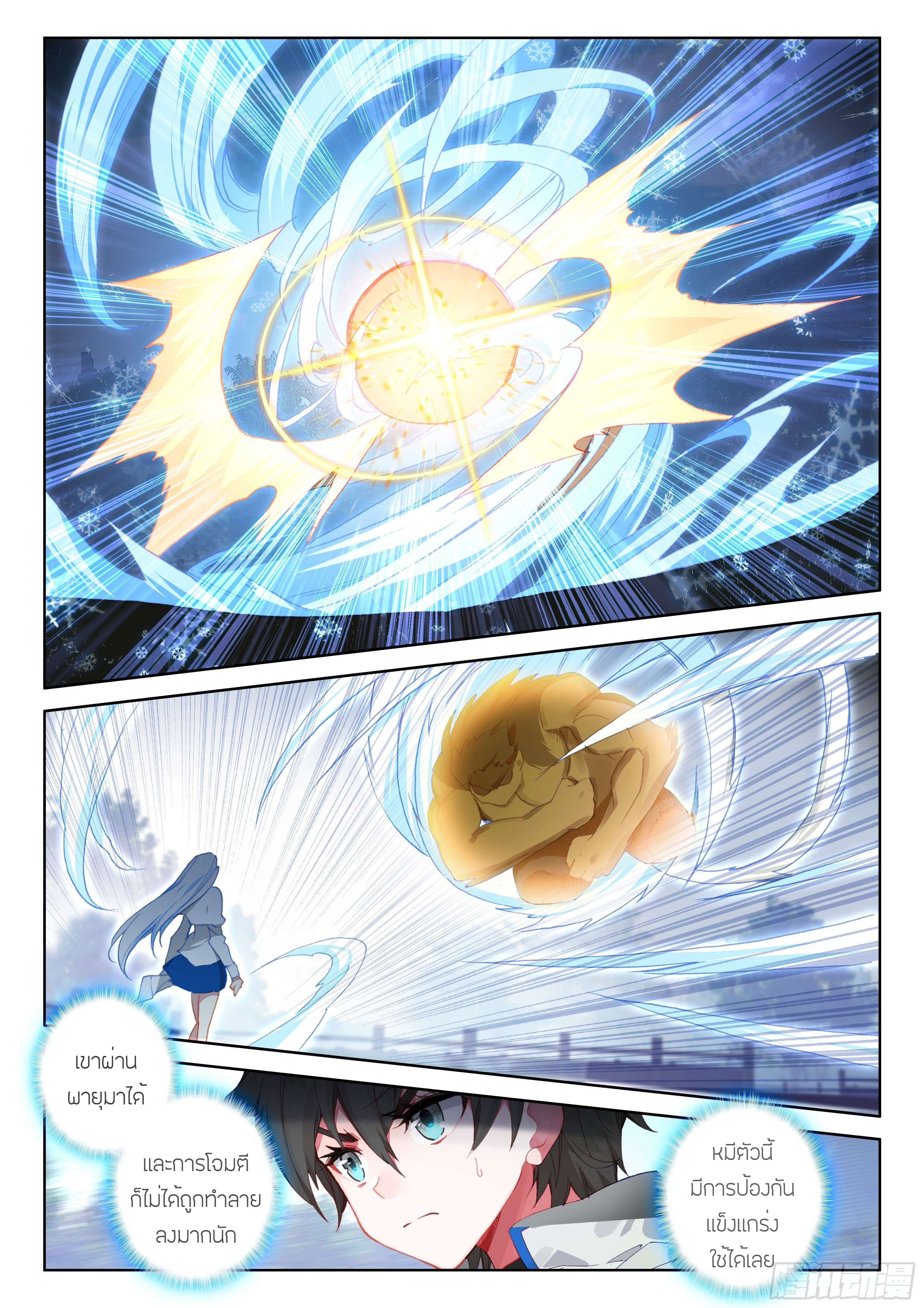 Soul Land IV – The Ultimate Combat มหาศึกการต่อสู้ ตอนที่ 39 หน้า 11