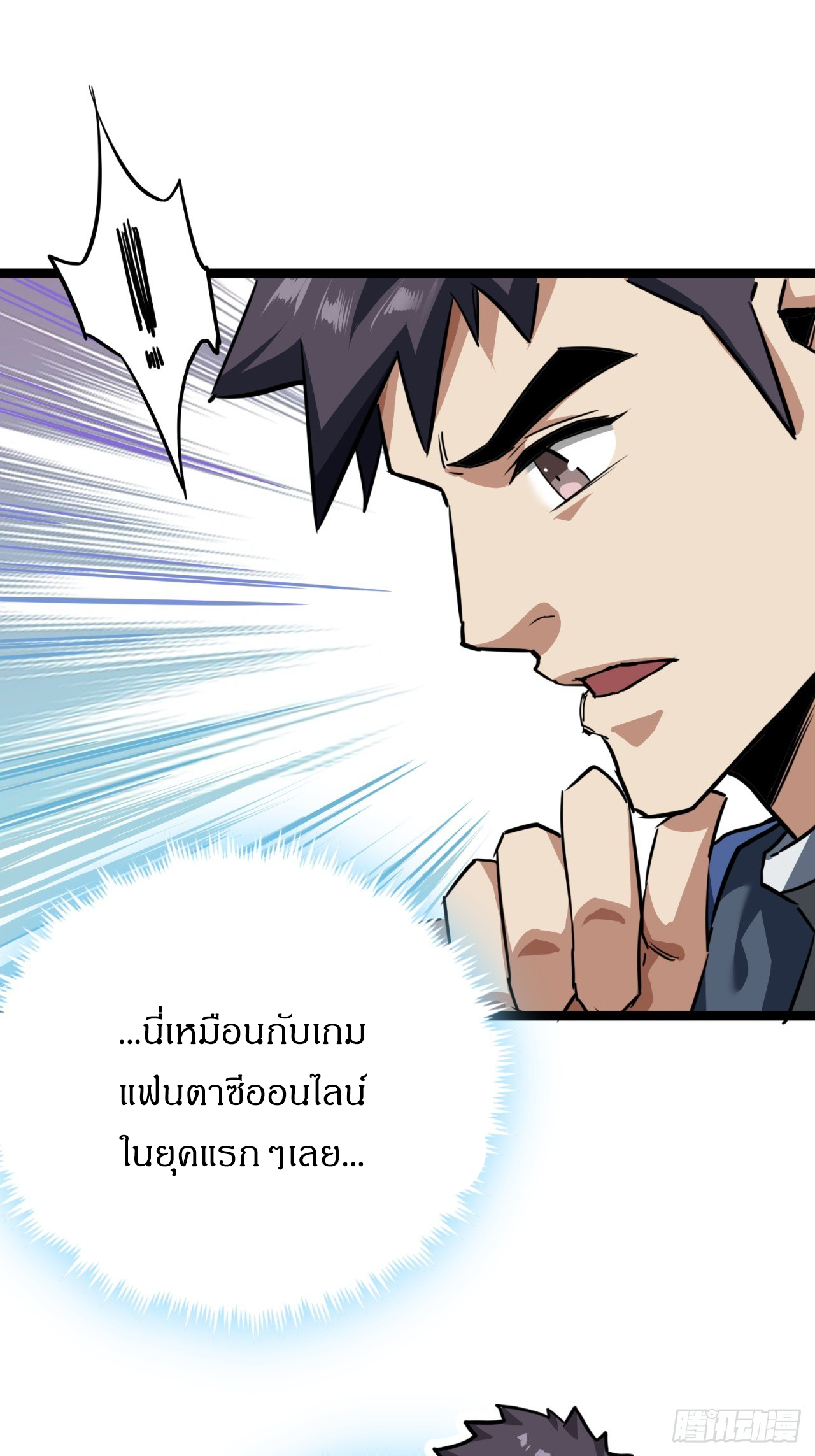 ผมโหดที่สุดในเกมนี้นะครับ ตอนที่ 25 หน้า 34