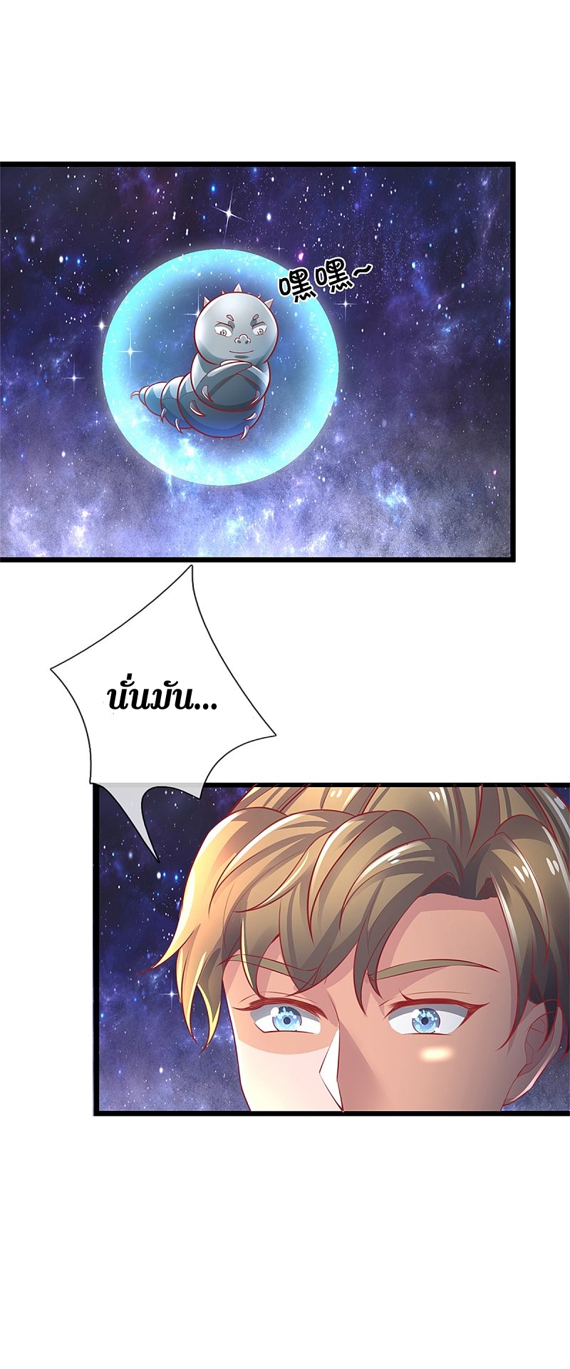 Sky Sword God ตอนที่ 4 หน้า 13