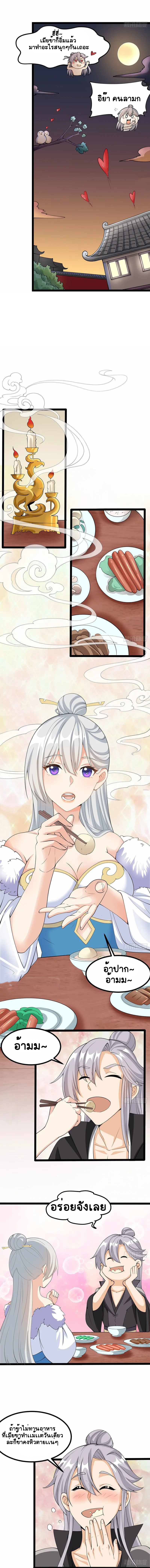 ฉันและภรรยาเป็นผู้ครอบครองทั้งสามอาณาจักร ตอนที่ 8 หน้า 3