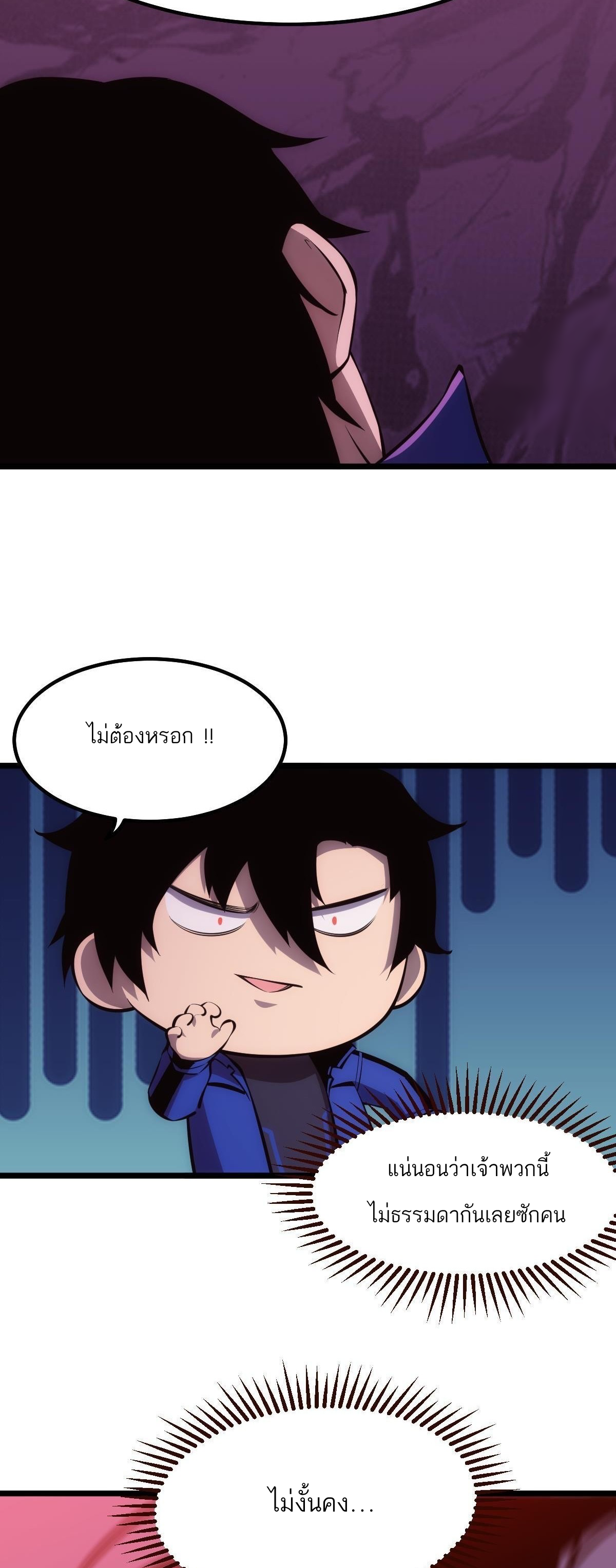 Extremely Evil Game ตอนที่ 7 หน้า 28
