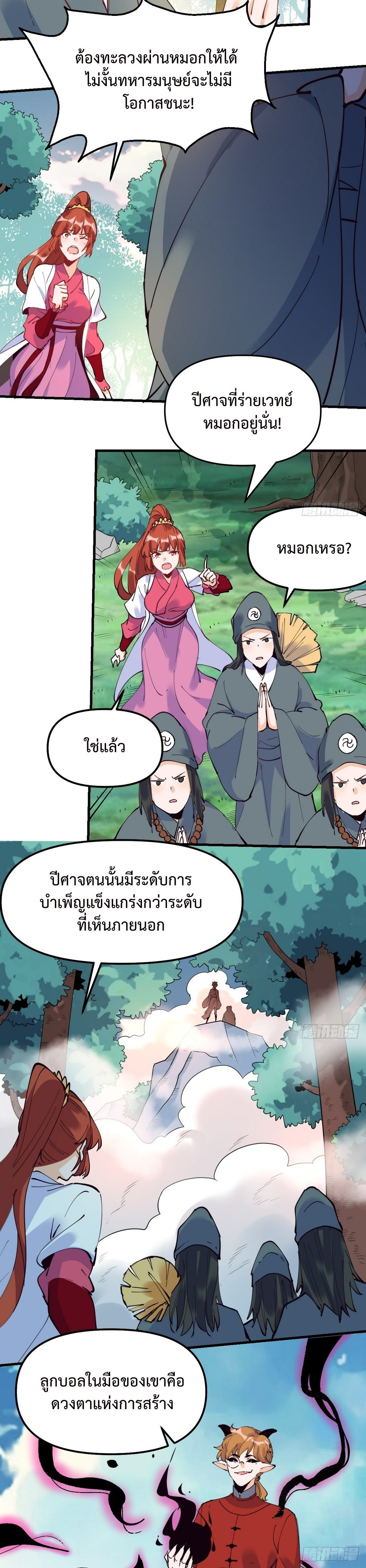 กลายเป็นว่าข้าคือจอมยุทธ์ผู้ยิ่งใหญ่ ตอนที่ 224 หน้า 13