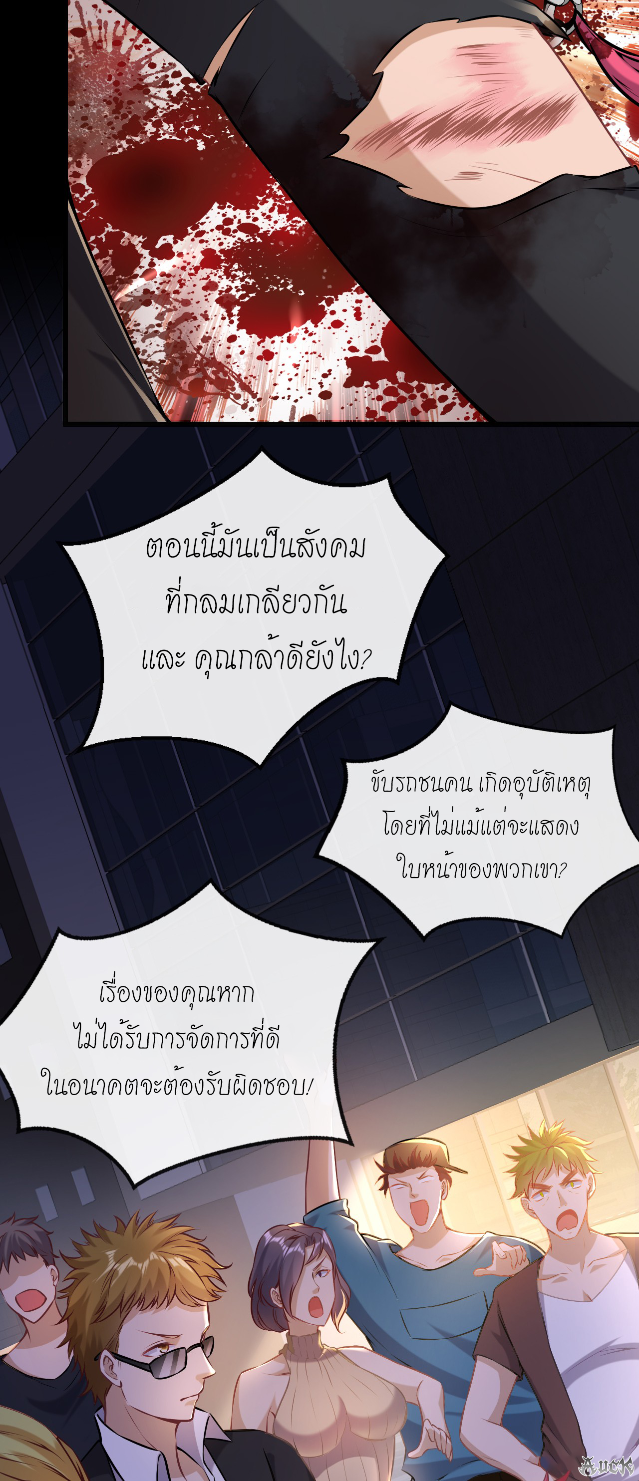 สุดยอดลูกเขยบ้า ตอนที่ 6 หน้า 7