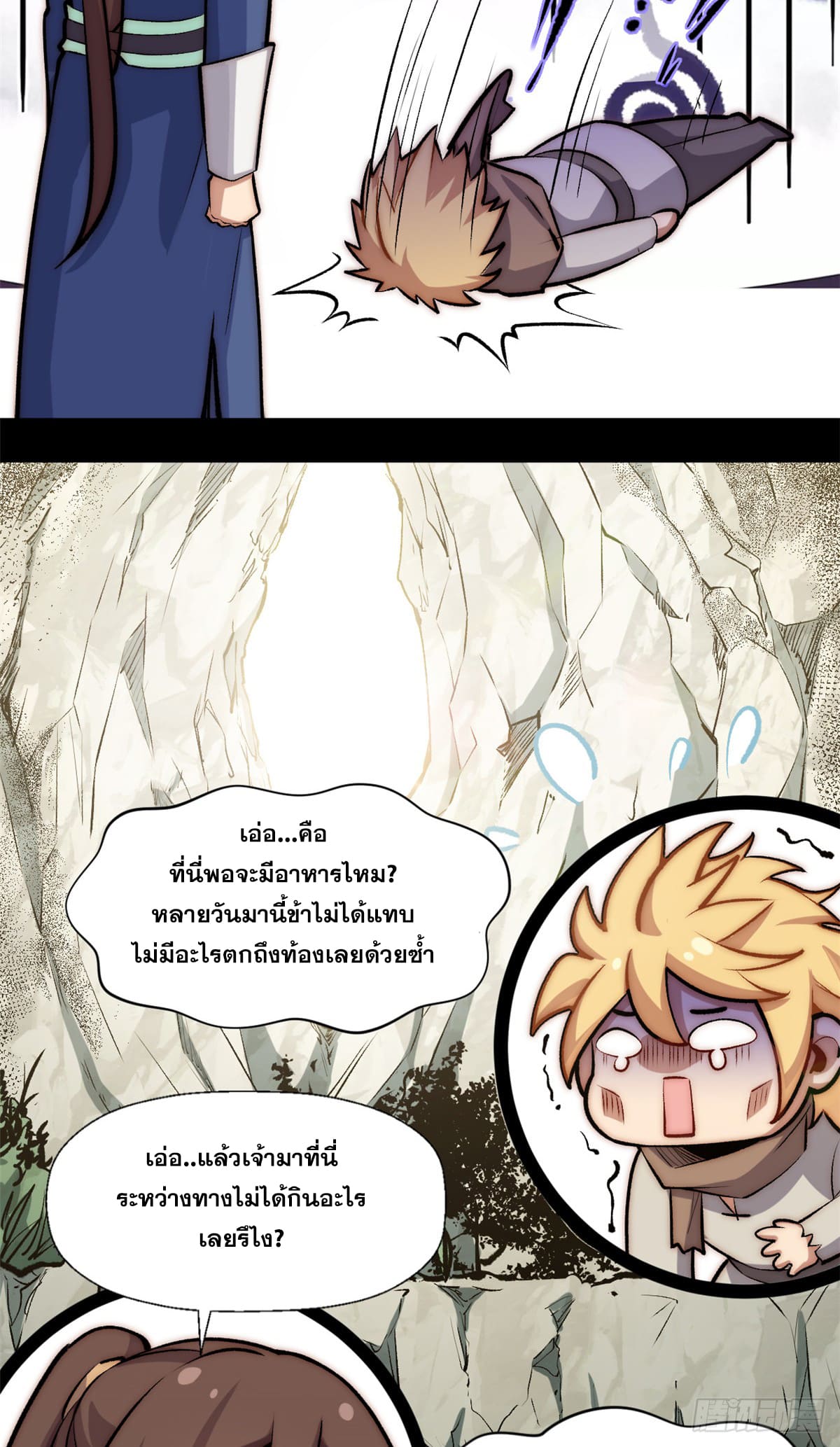ระบบสุ่มดวงชะตา(ทันจีน) ตอนที่ 56 หน้า 10