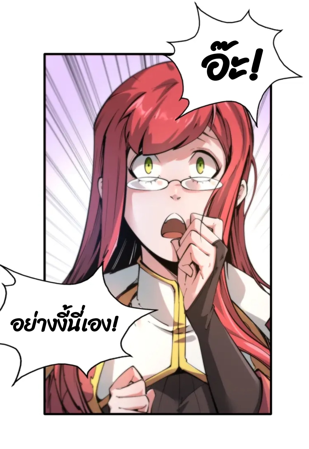 จักรพรรดิ์สูงสุดนิรันดร์ ตอนที่ 1 หน้า 43