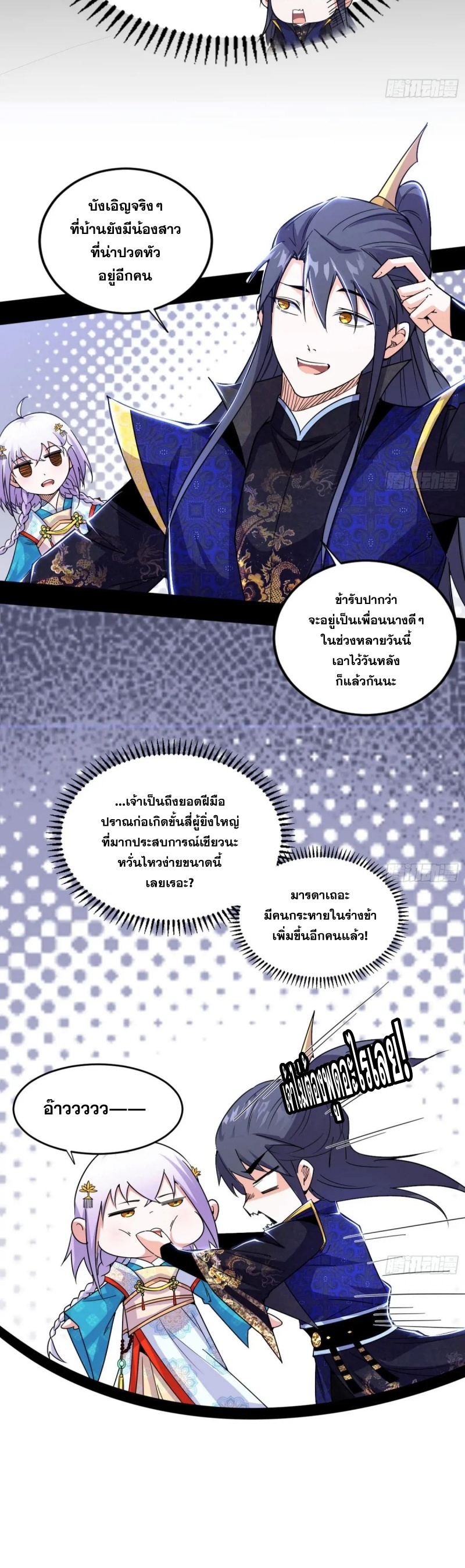 I'm an Evil God ข้าคือจักรพรรดิปีศาจ ตอนที่ 420 หน้า 37