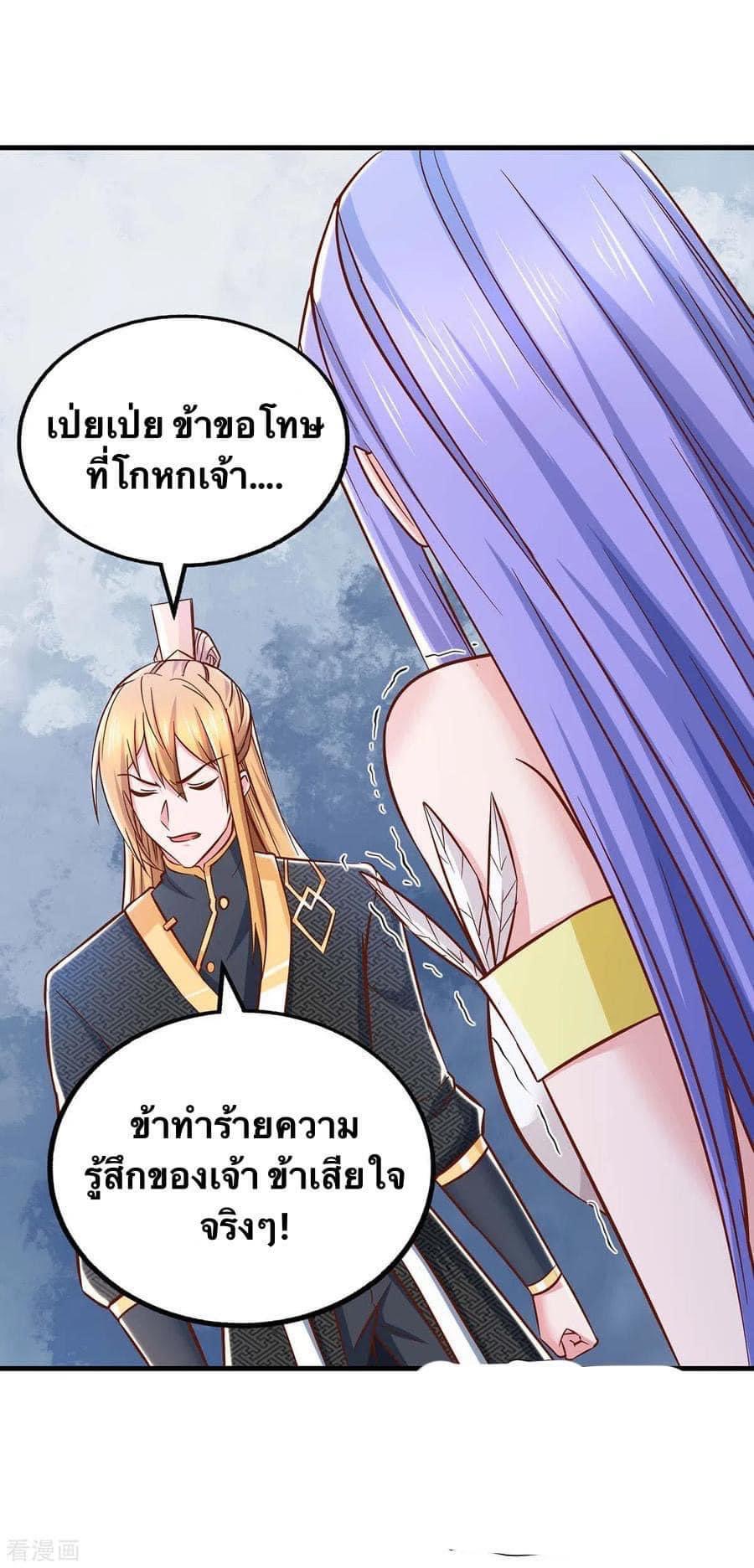 ระบบโครตเกรียน คะแนนล้านล้าน (ฮาเร็ม) ตอนที่ 93 หน้า 4