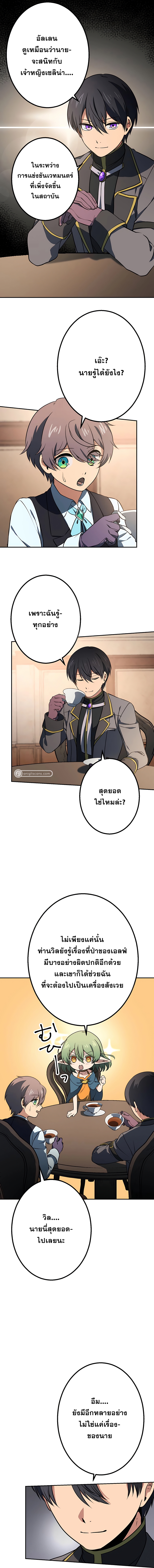 เกิดใหม่เป็นนักเวทย์ที่แข็งแกร่งที่สุดด้วยความรู้ในฐานะผู้เขียนนิยาย ตอนที่ 18 หน้า 2