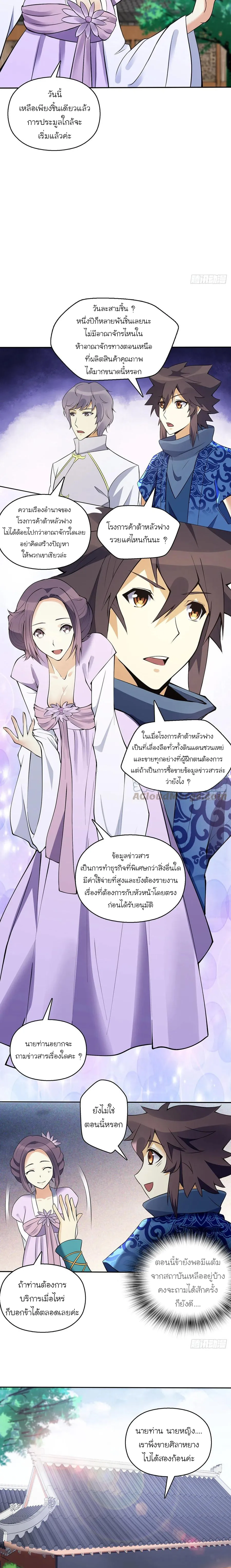 (จบ) Heavenly God Mnemonic (กำเนิดใหม่เทพวรยุทธตระกูลหยาง) ตอนที่ 26 หน้า 49