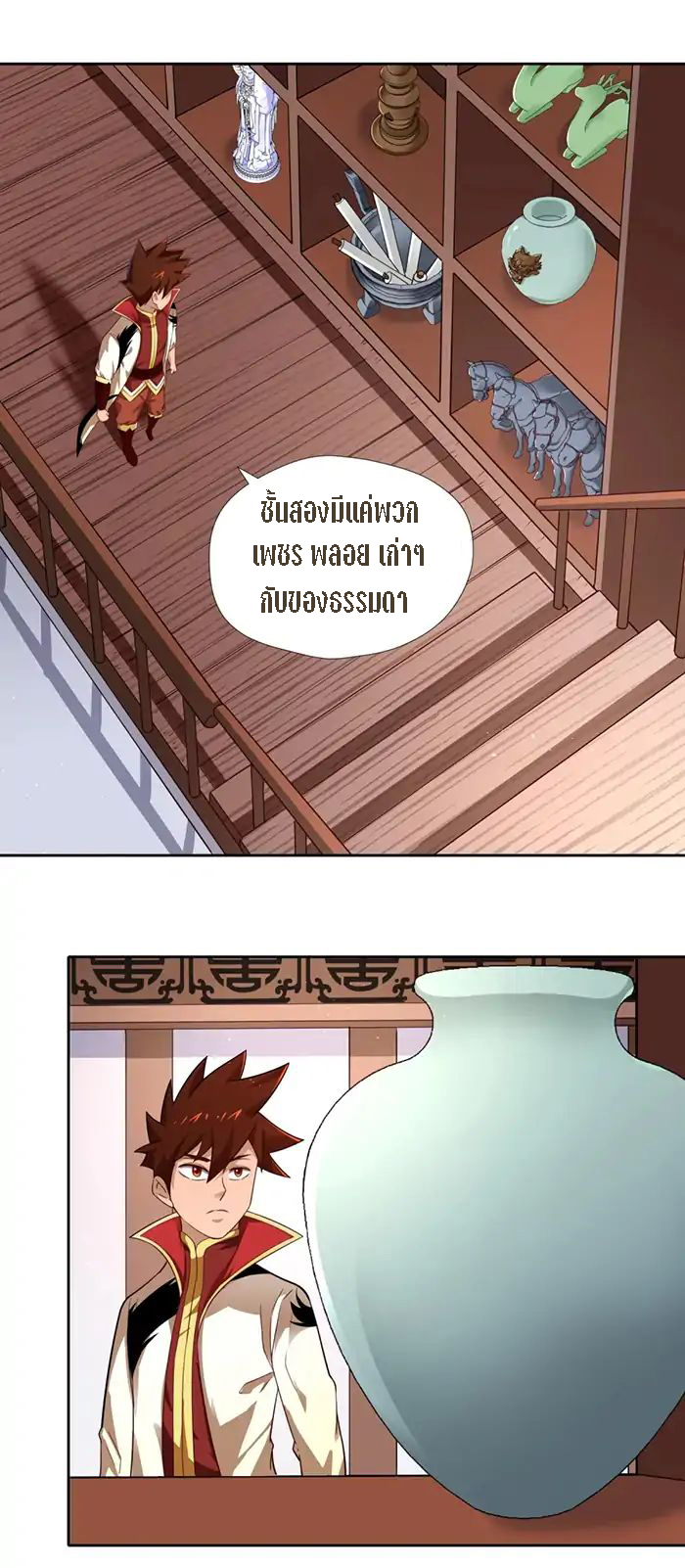 Wu Ling Sword Master ตอนที่ 7 หน้า 4