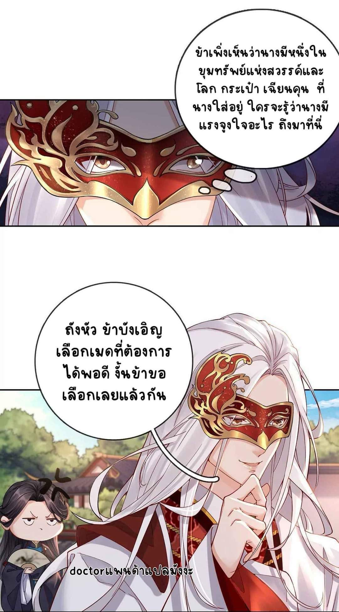 Unparalleled Under The​ Heaven​ ตอนที่ 2 หน้า 12