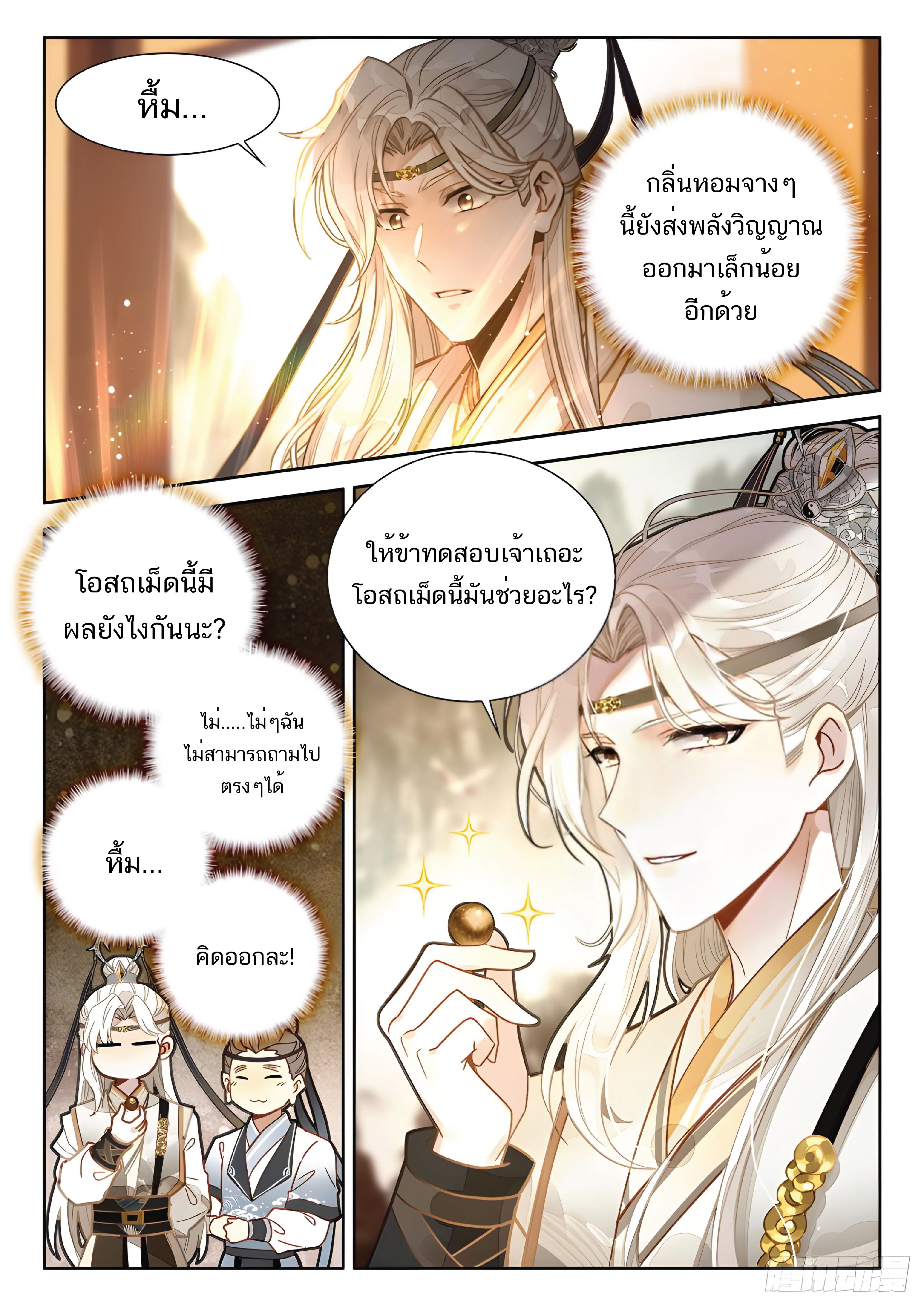 เกิดใหม่เป็นศิษย์พี่ใหญ่สุดเท่-A Mediocre Senior Brother ตอนที่ 15 หน้า 6