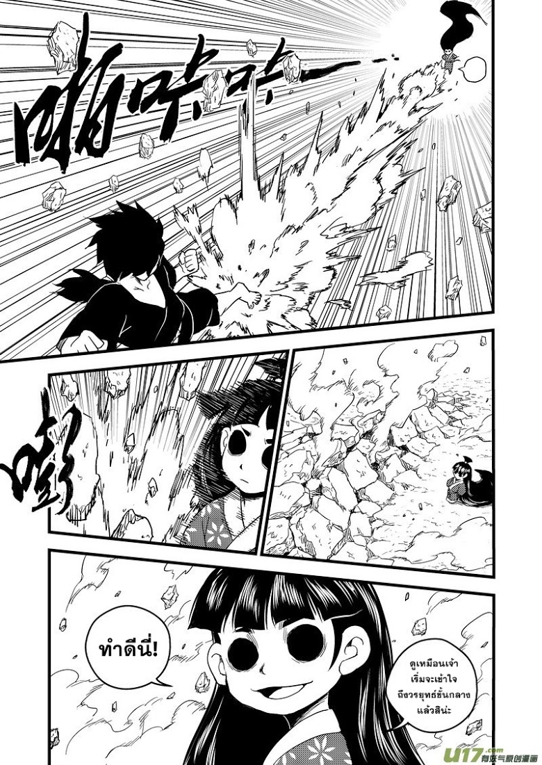พยัคฆ์ X กระเรียน มหาเวทย์ผนึกมาร ตอนที่ 40 หน้า 13