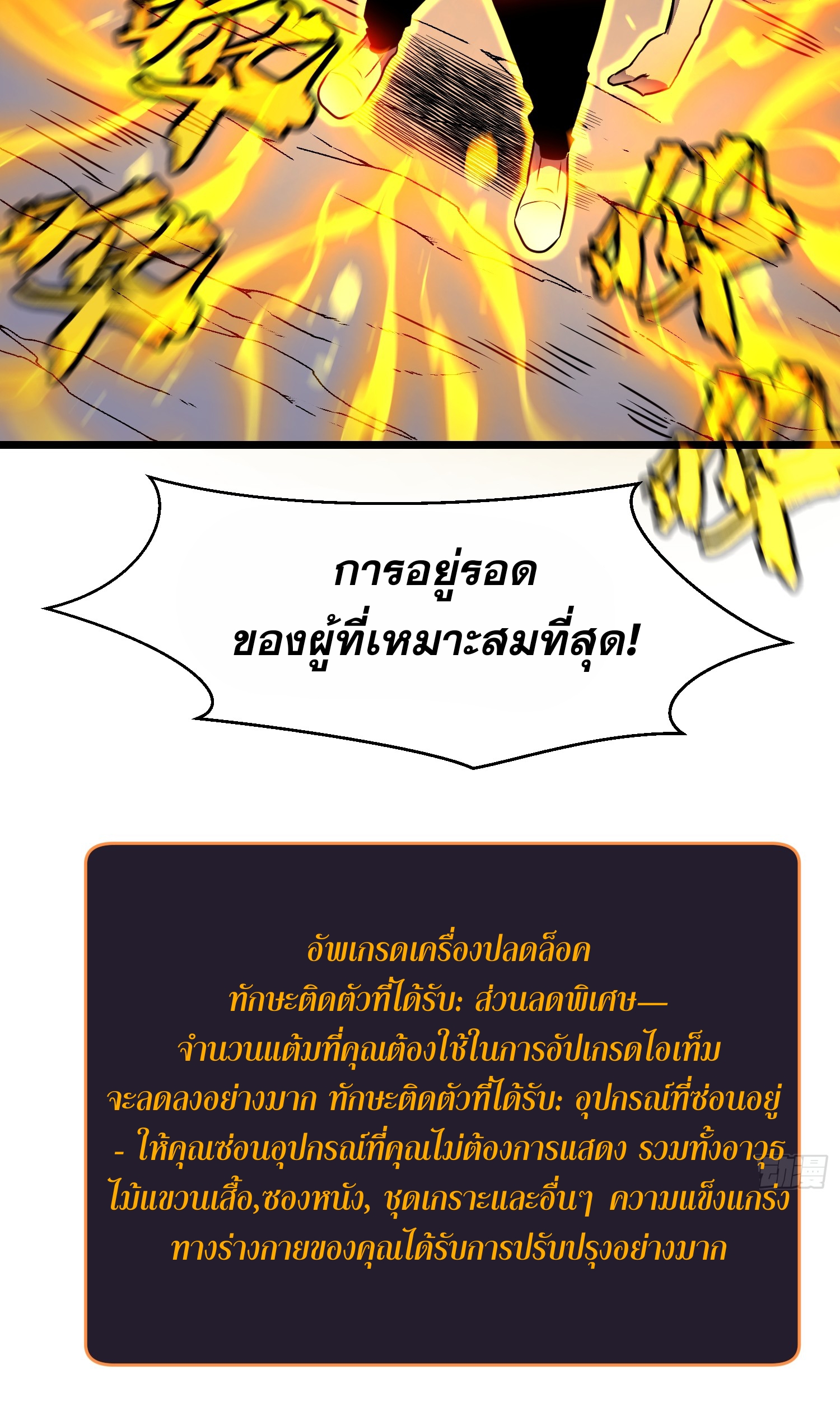 ระบบอัปเกรดสรรพสิ่งในวันสิ้นโลก ตอนที่ 20 หน้า 63