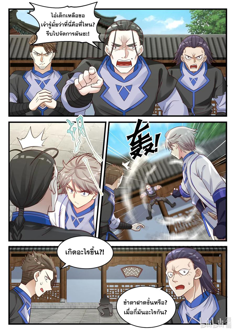 เทพสายฟ้า ราชาสงคราม ตอนที่ 40 หน้า 7
