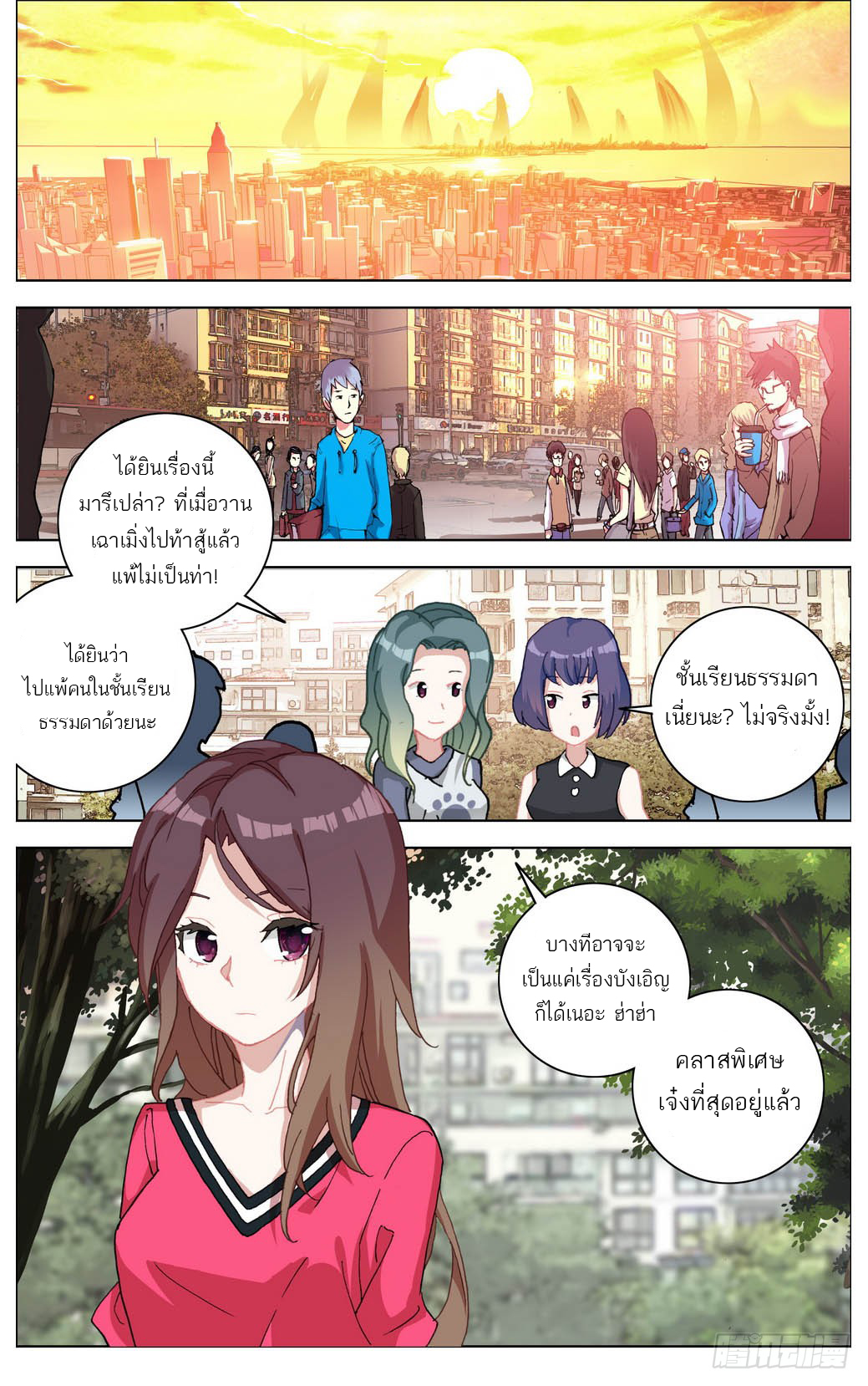 จักรพรรดิหวนคืน ตอนที่ 12 หน้า 9