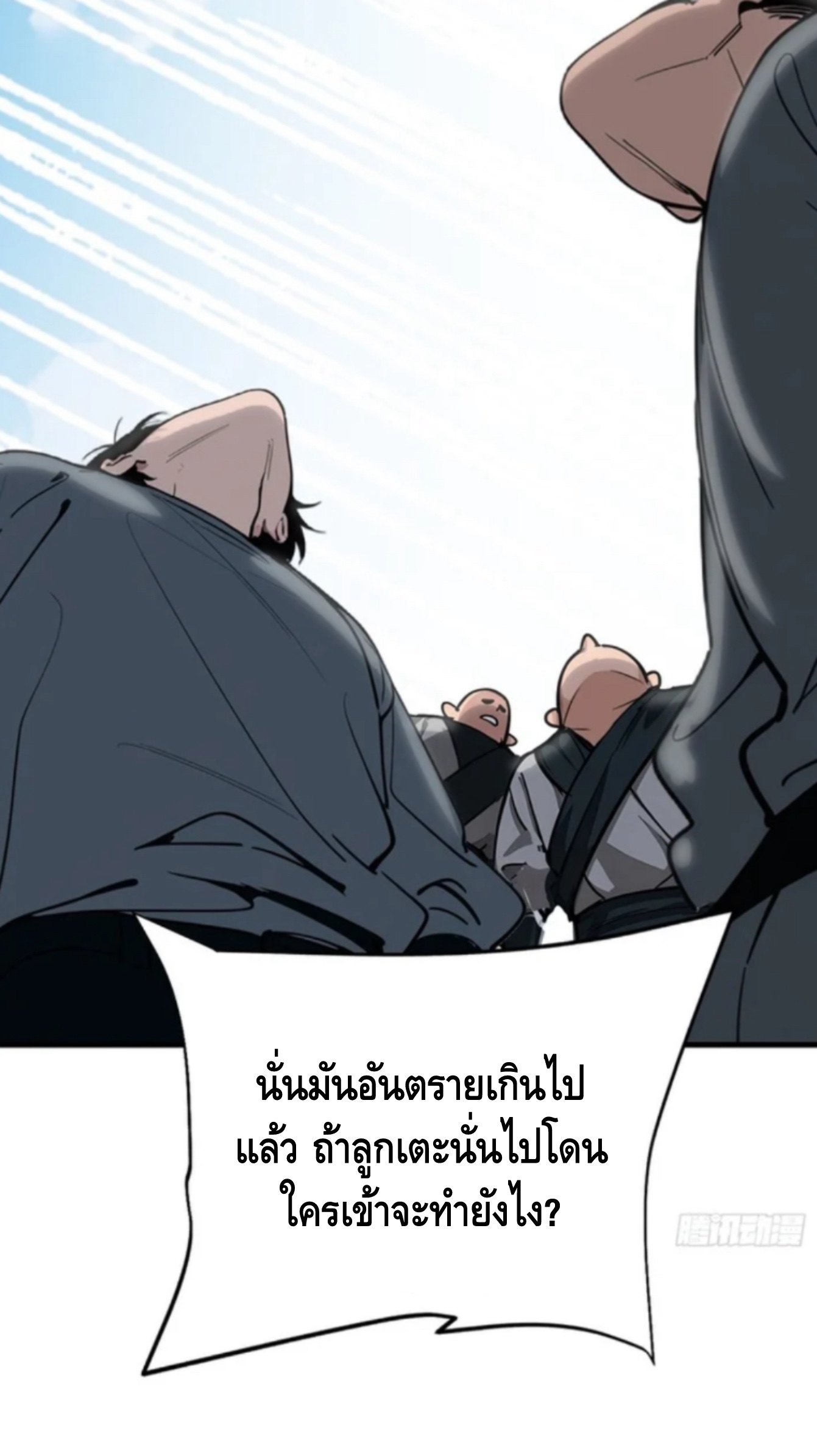 ฝีมือของข้าทำเอาทั้งวงการผู้บำเพ็ญต้องสั่นสะเทือน! ตอนที่ 5 หน้า 17