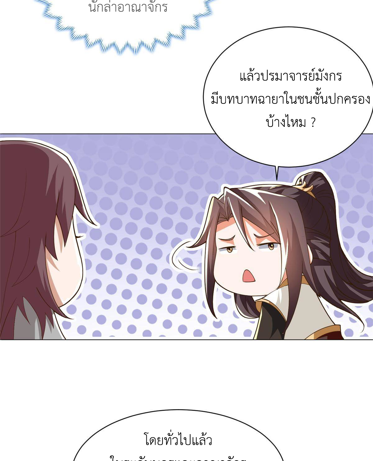 (ชนจีน) Dragon Master (จูหมิง นักรบเซียนมังกร) ตอนที่ 138 หน้า 40