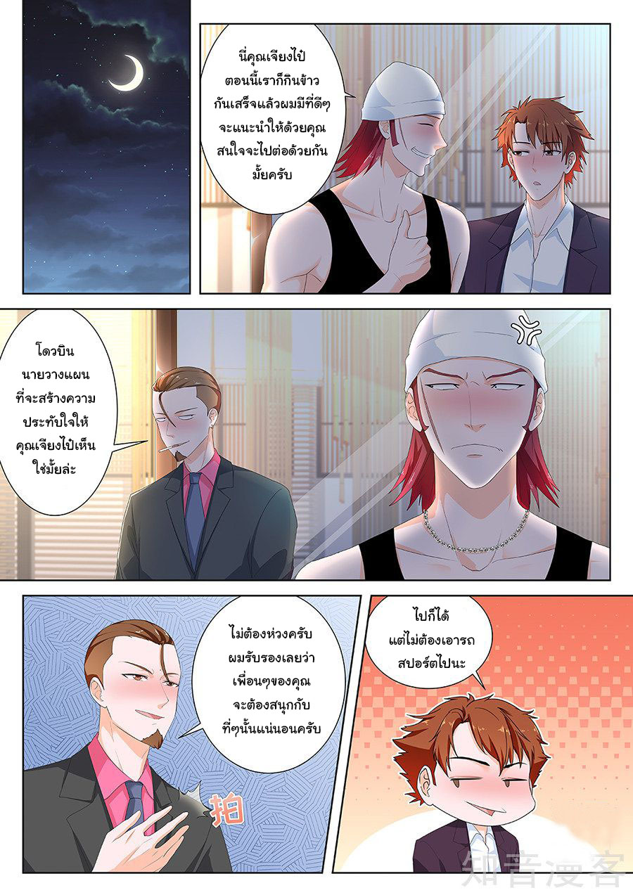 เจียงไป๋กับระบบนครหลวง ตอนที่ 117 หน้า 3