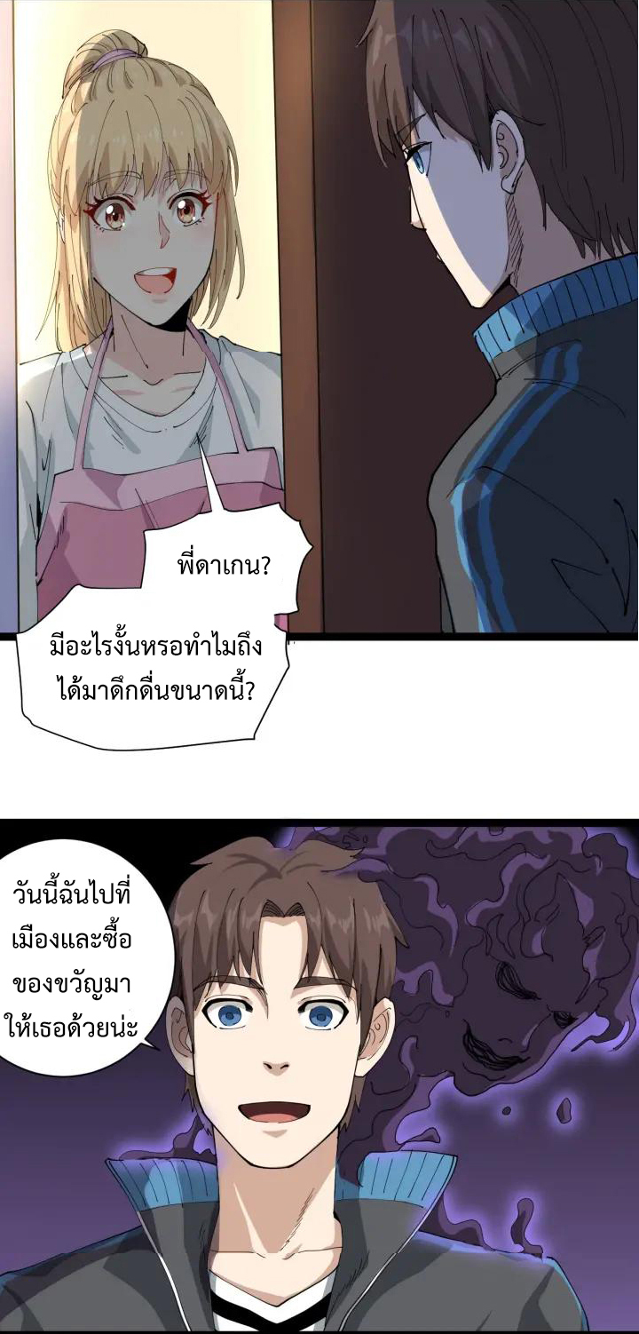 หมอเกรียนเซียนพิษ ตอนที่ 22 หน้า 72