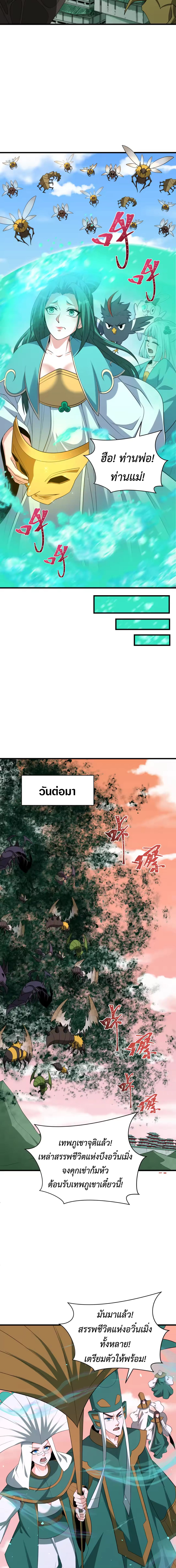 Era of the Haunted - ยุคสมัยแห่งภูตผี ตอนที่ 377 หน้า 13