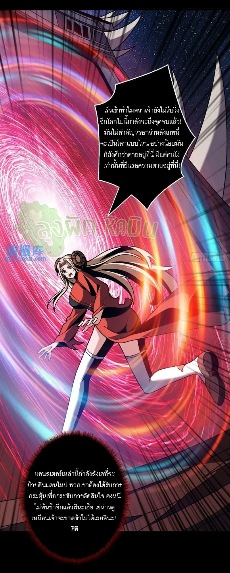 (ชนจีน) IT STARTS WITH A KINGPIN ACCOUNT - จุติจอมราชัน ตอนที่ 454 หน้า 2