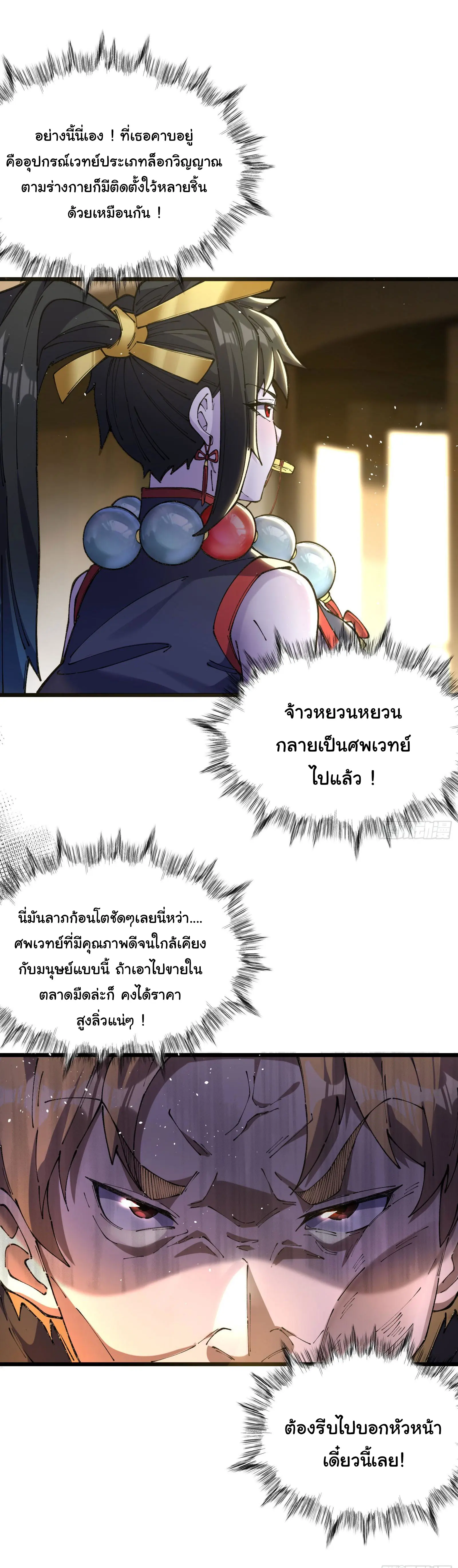 มหาเวทย์สะท้านฟ้าข้าคือผู้ปลุกหอคอยเทพอสูร ตอนที่ 5 หน้า 12