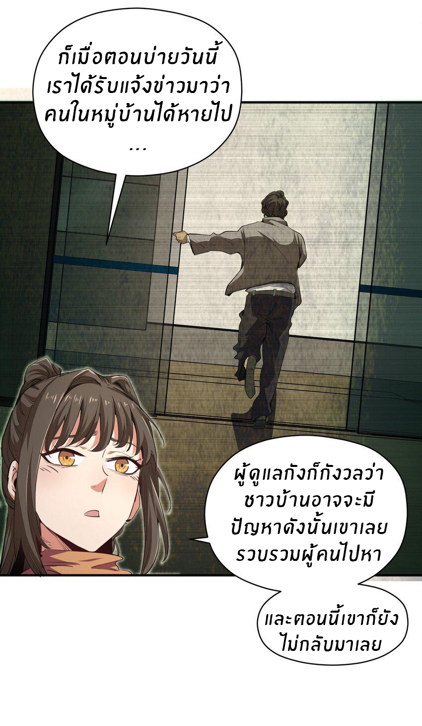 (ทันต้นฉบับ)The catastrophe of the doomsday, the rebirth of me turned the whole family into a boss! ตอนที่ 4 หน้า 9