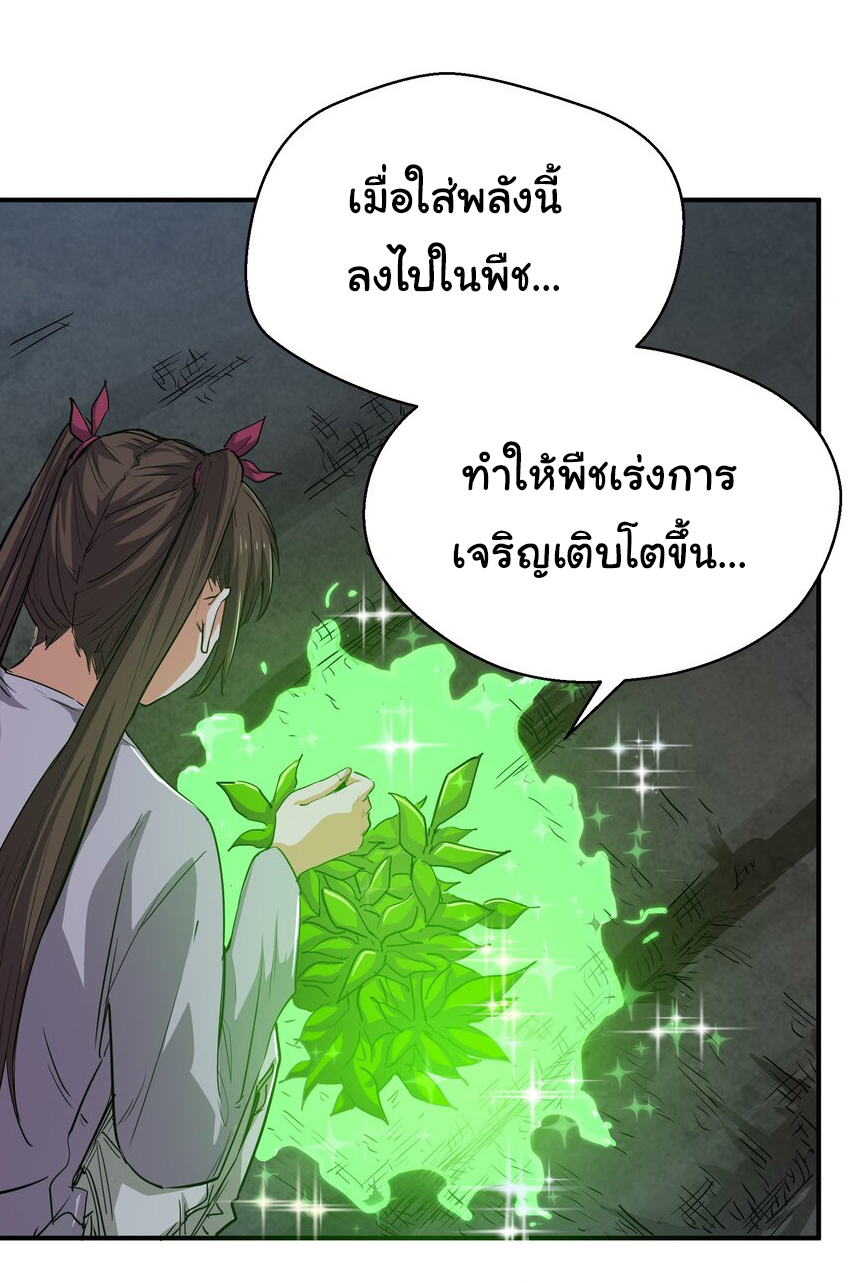 กลับมาเกิดใหม่ในยุคก่อนวันสิ้นโลก! ตอนที่ 17 หน้า 22