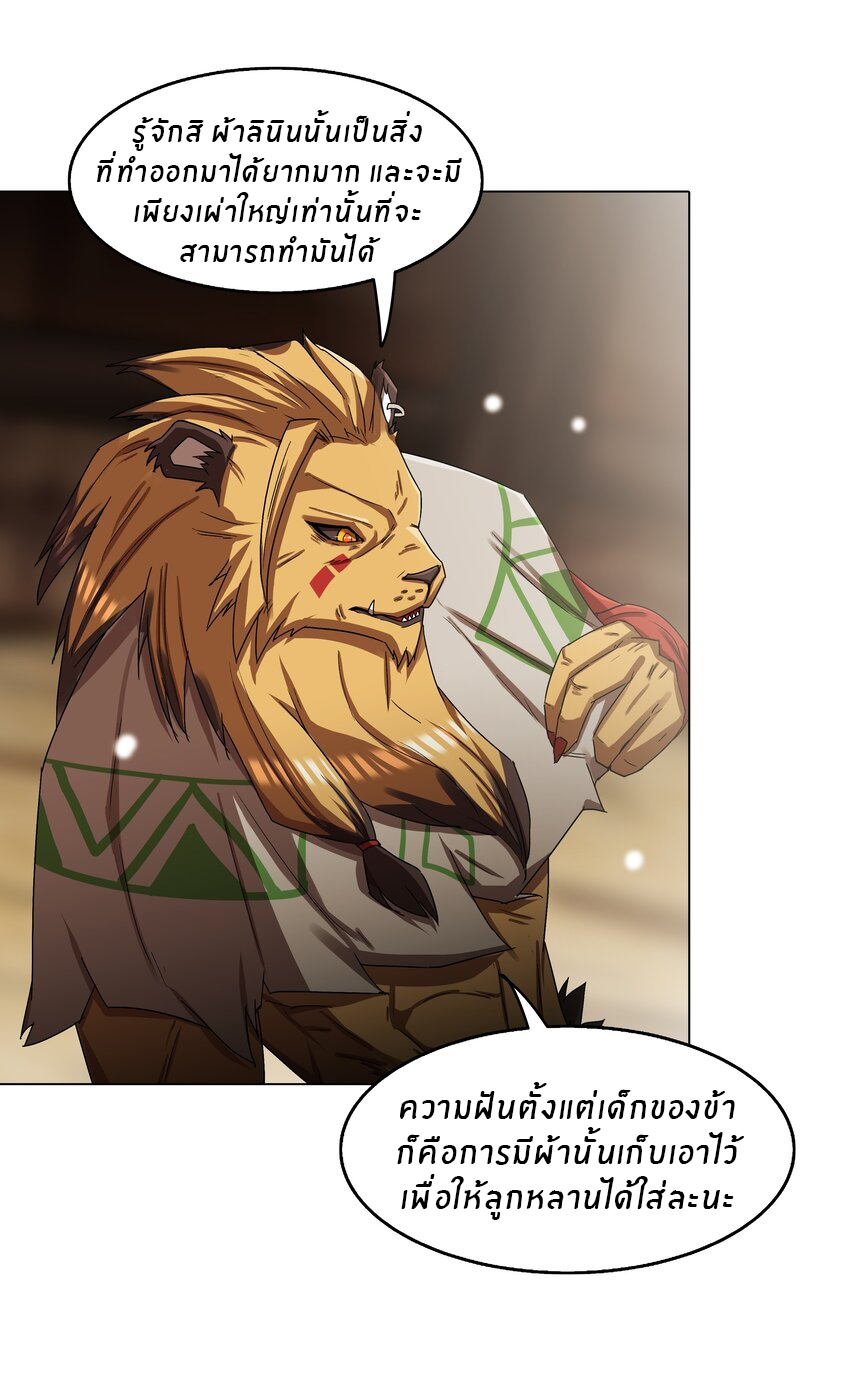 I was the village chief in a primitive society (ชนต้นฉบับ) ตอนที่ 8 หน้า 22