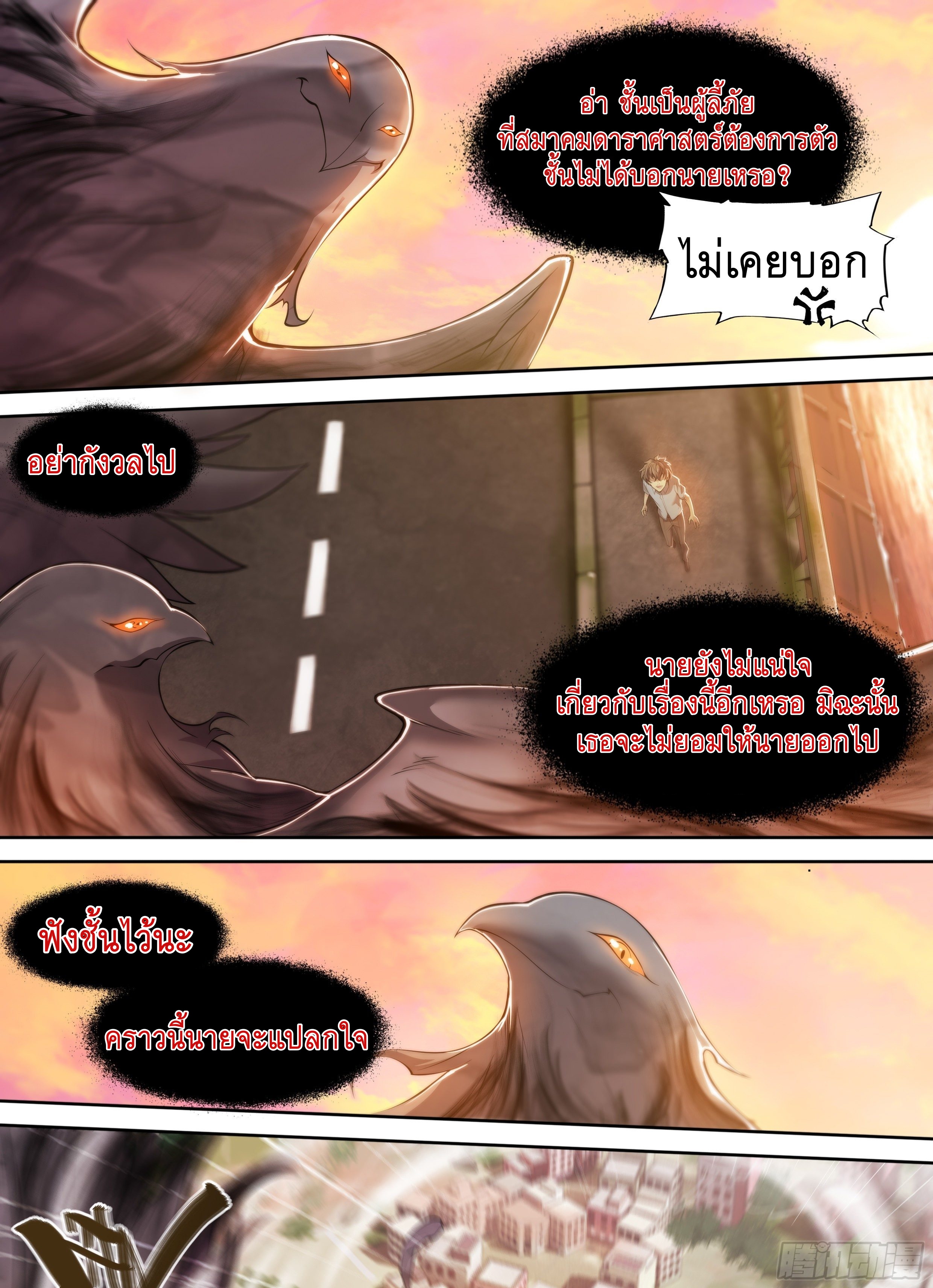 Apocalypse Forecast ตอนที่ 26 หน้า 14