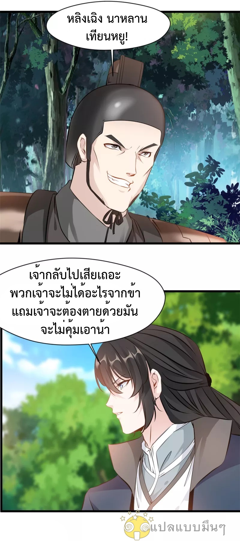 ปรมาจารย์ที่แข็งแกร่งที่สุด ตอนที่ 64 หน้า 17