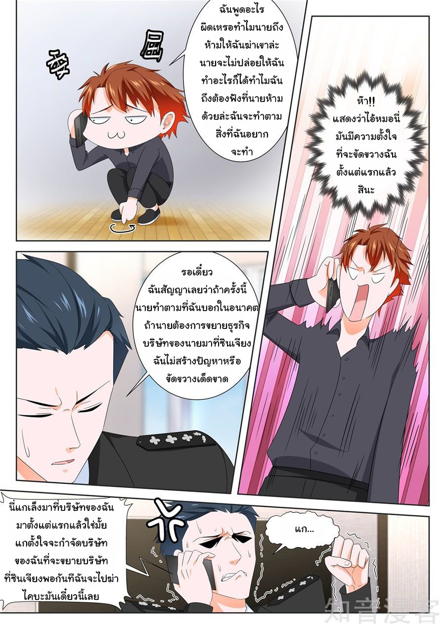 เจียงไป๋กับระบบนครหลวง ตอนที่ 124 หน้า 7