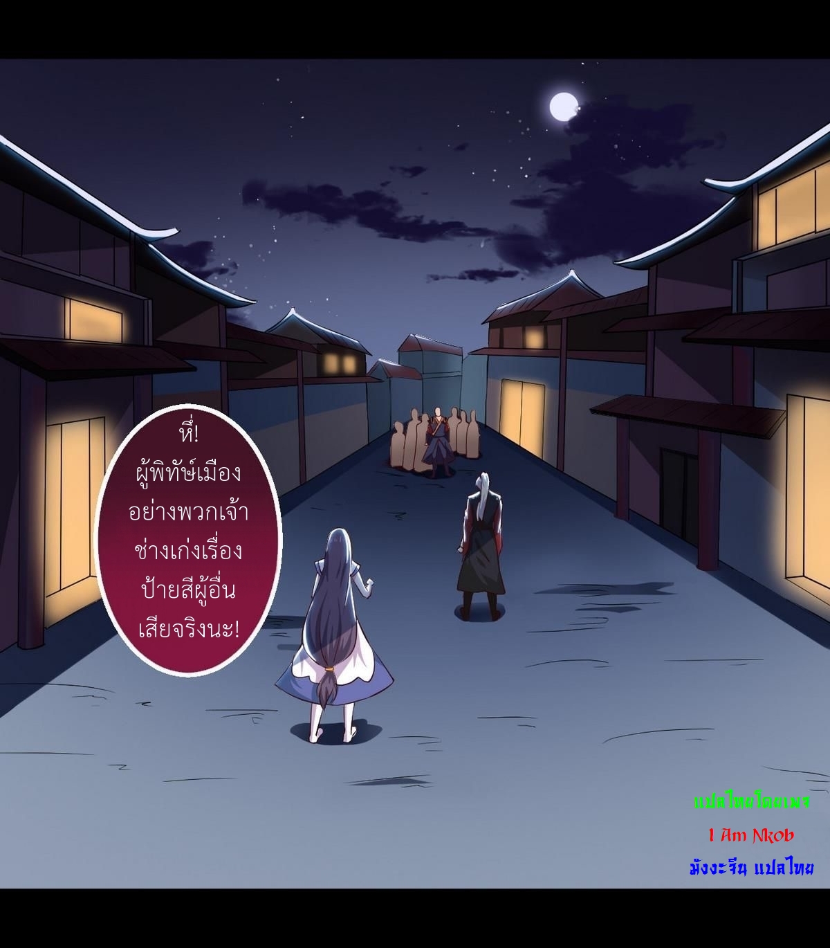 มหาจอมปราชญ์ ปราณเทวะ ตอนที่ 20 หน้า 9