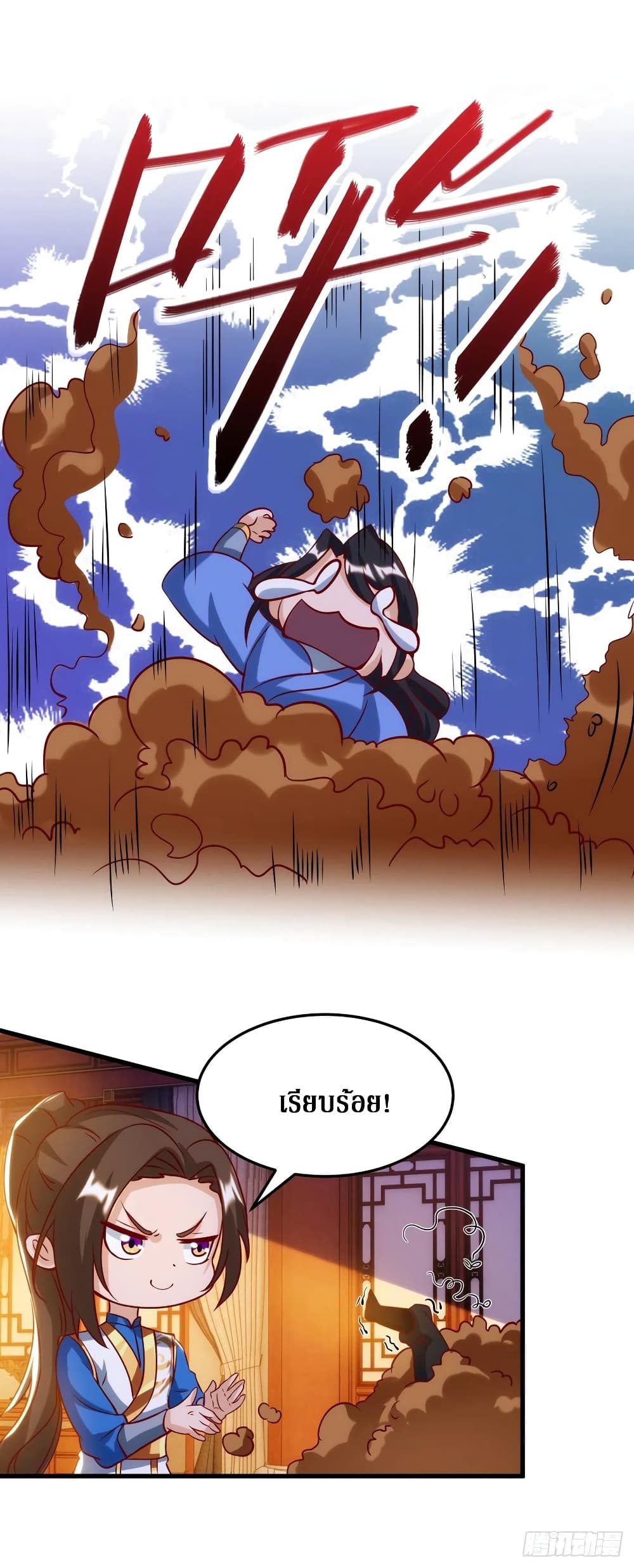 Dominate The Three Realms ตอนที่ 146 หน้า 28