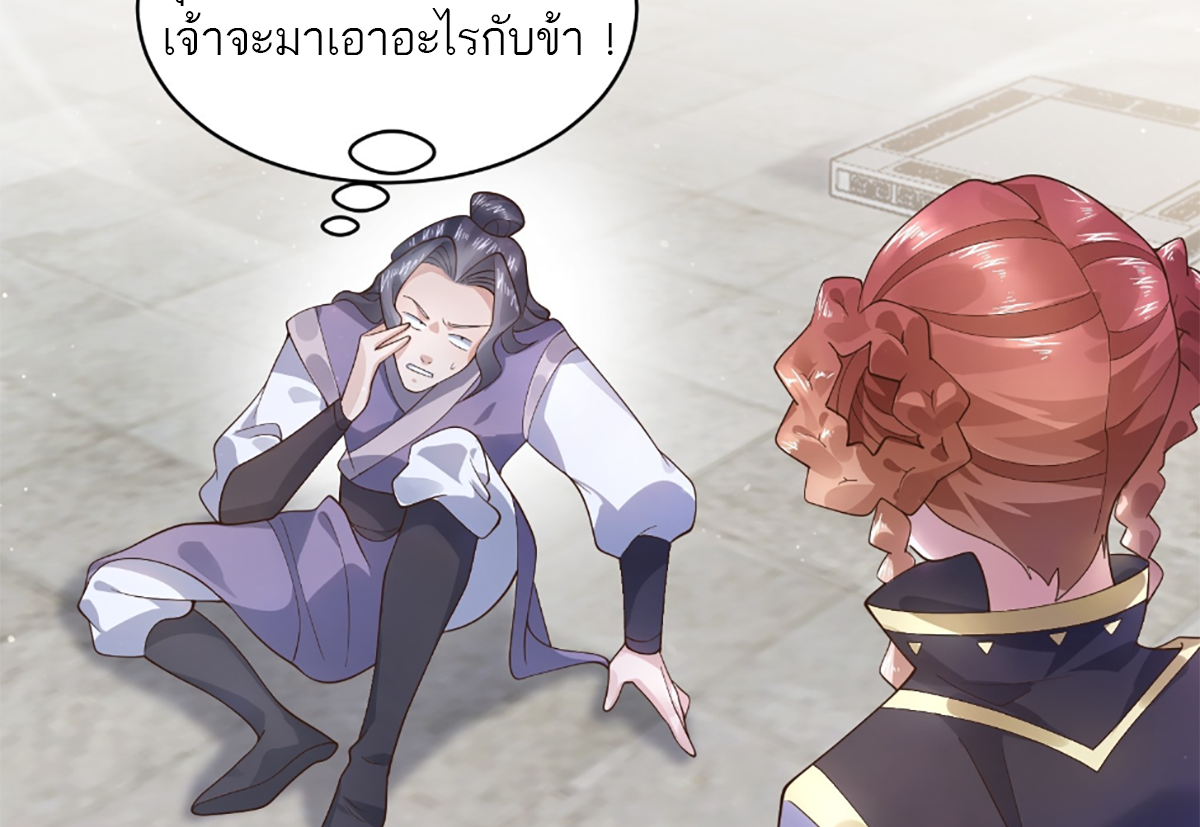 ซวยแล้วข้าโดนตามล่าจากศิษย์ในสำนัก ตอนที่ 36 หน้า 21