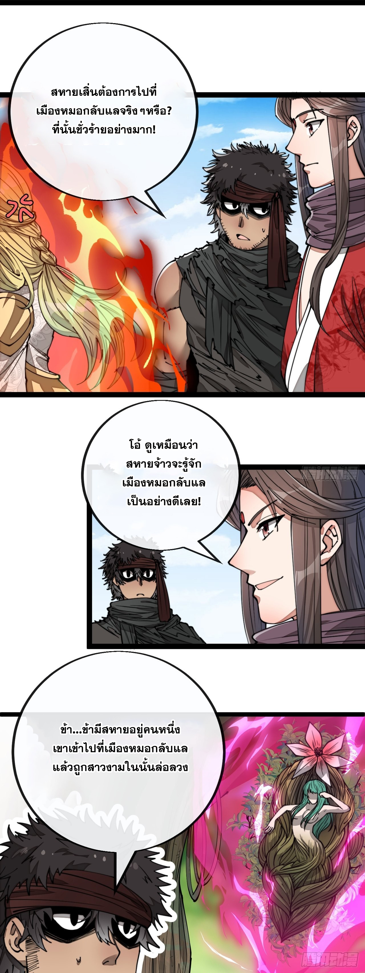 บุรุษที่มีโชค คงไม่ใช่ข้าแล้วแหละ ตอนที่ 84 หน้า 16