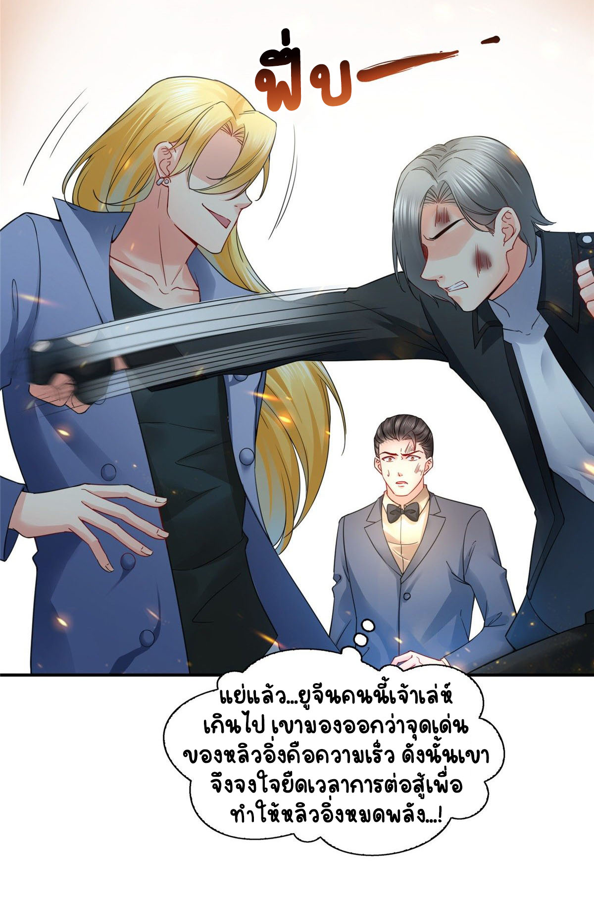 (ชนจีน)Perfect Secret Love The Bad New Wife Is a Little Sweet ตอนที่ 104 หน้า 17