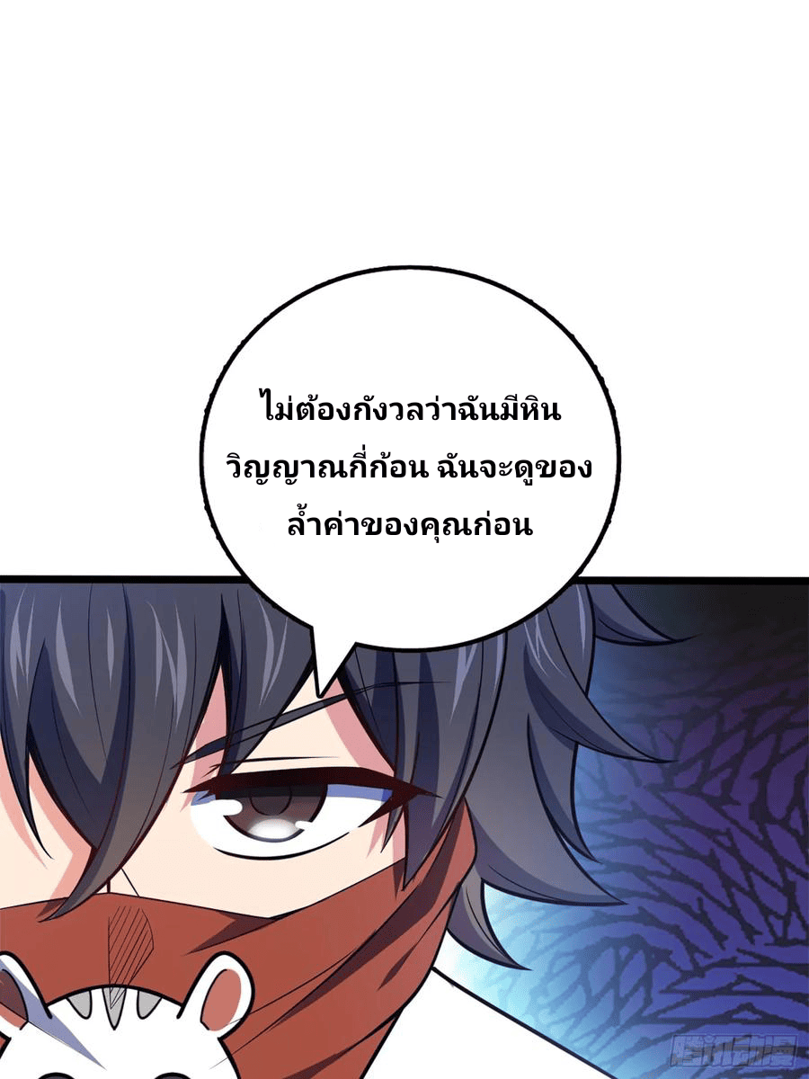 The new life of the Kuan King-ชีวิตใหม่ของราชาจอมกวน ตอนที่ 63 หน้า 13