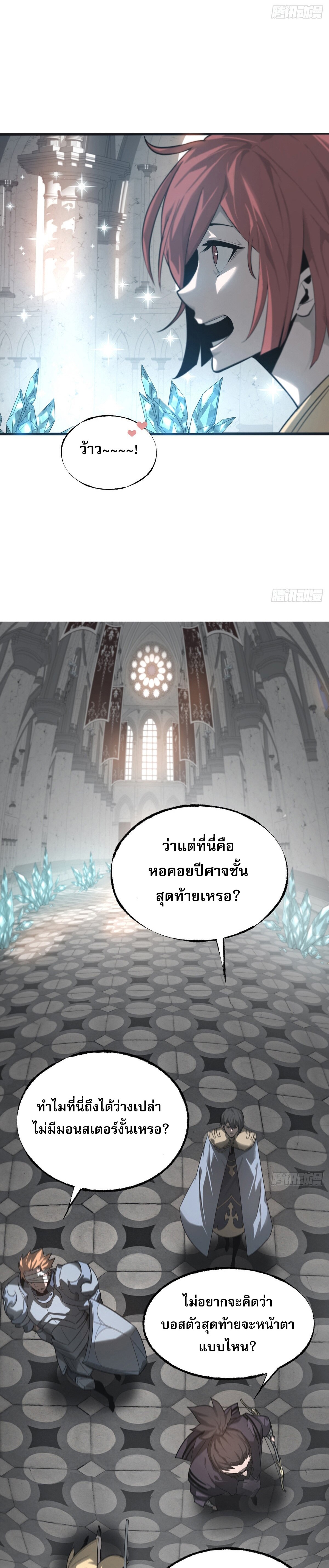 ข้าคือบอสที่แข็งแกร่งที่สุด ตอนที่ 2 หน้า 6