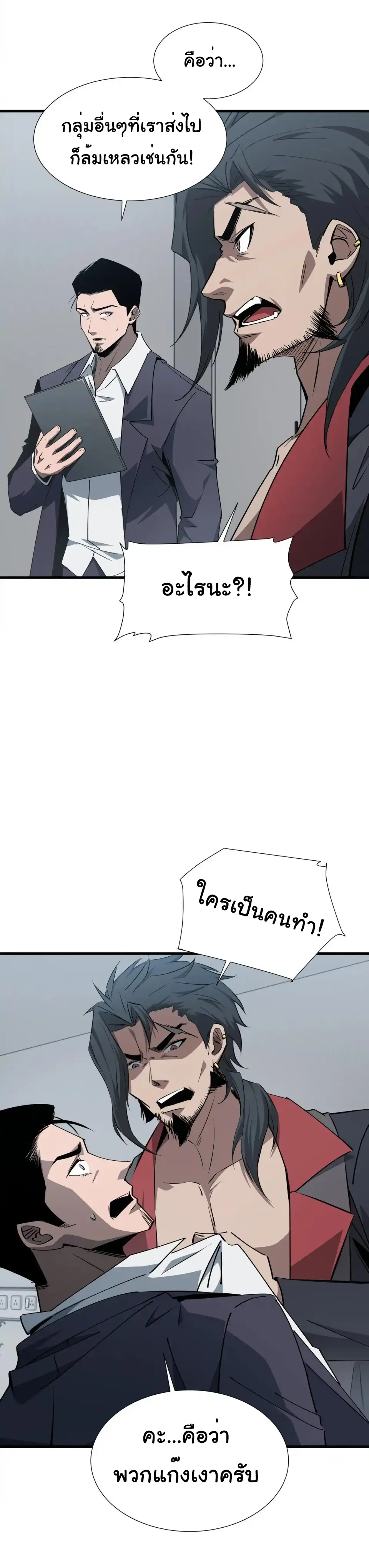 My Shadow Can Evolve Infinitely - เงาของฉันวิวัฒนาการได้ไม่สิ้นสุด! ตอนที่ 32 หน้า 21