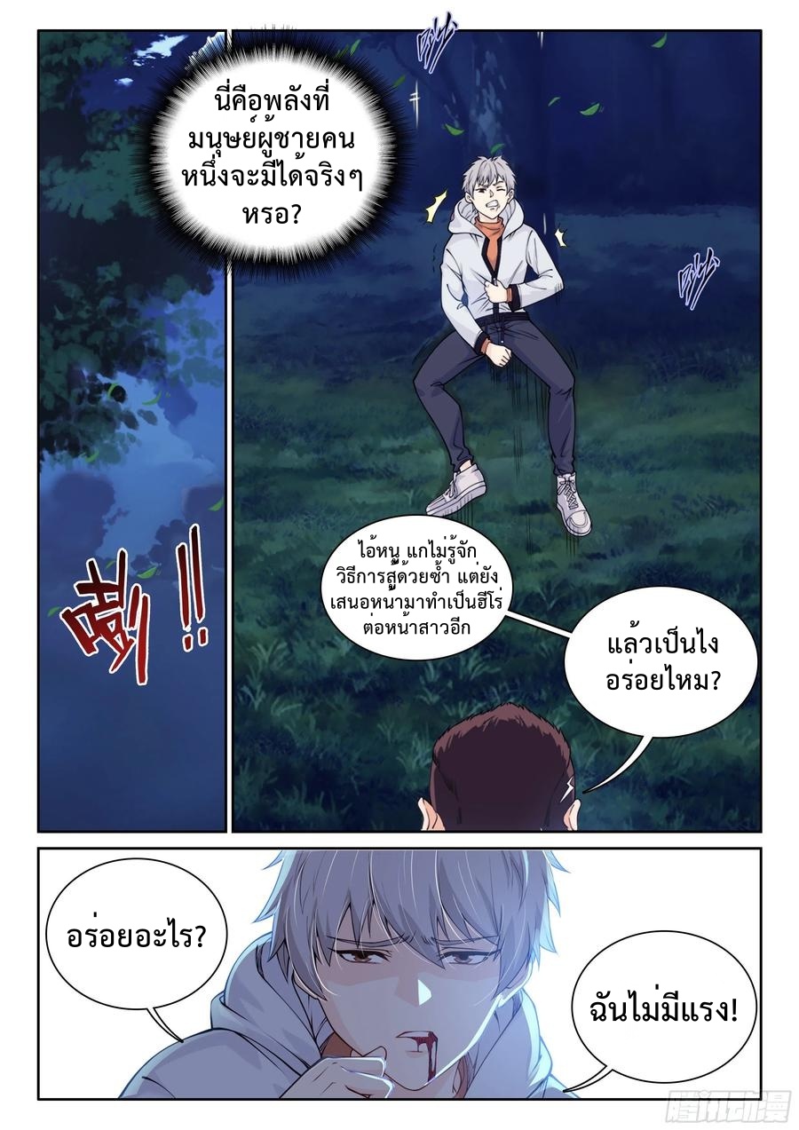 สุดยอดระบบสุดโกง ตอนที่ 2 หน้า 15