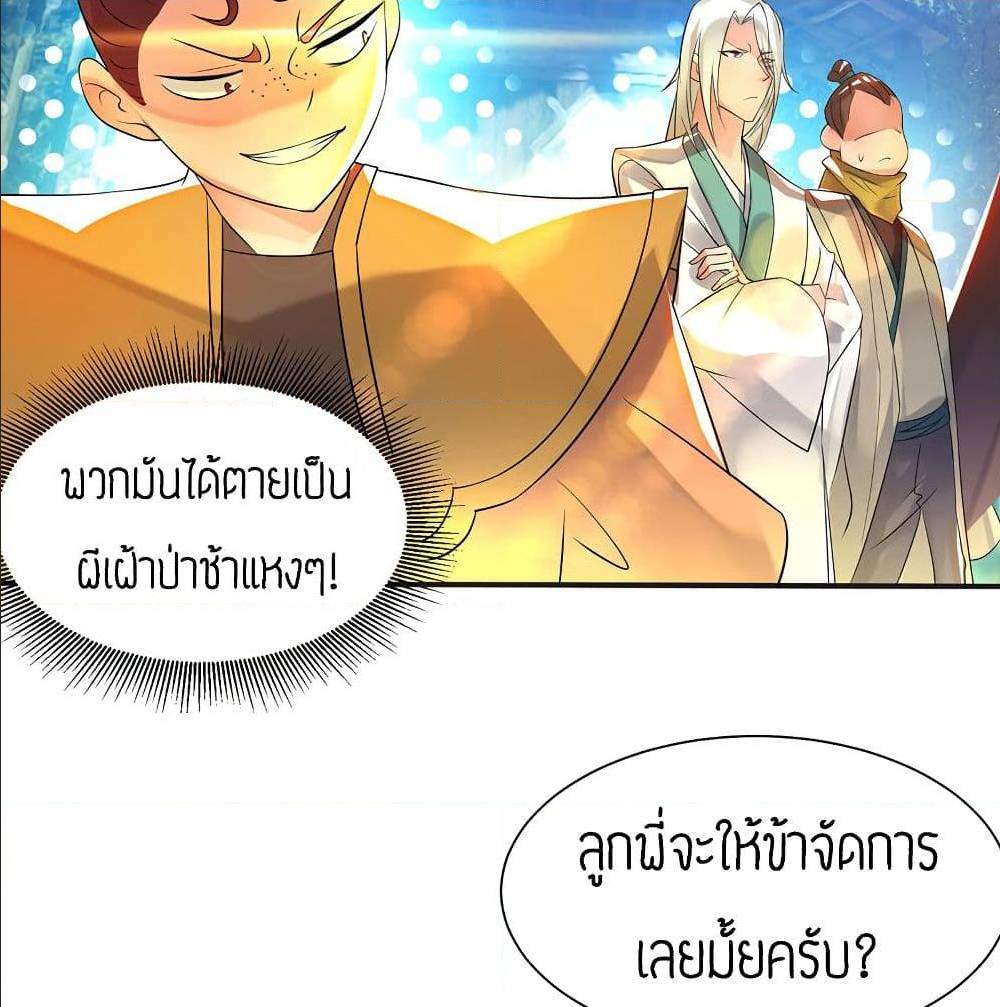 Reversal of God King ตอนที่ 28 หน้า 43