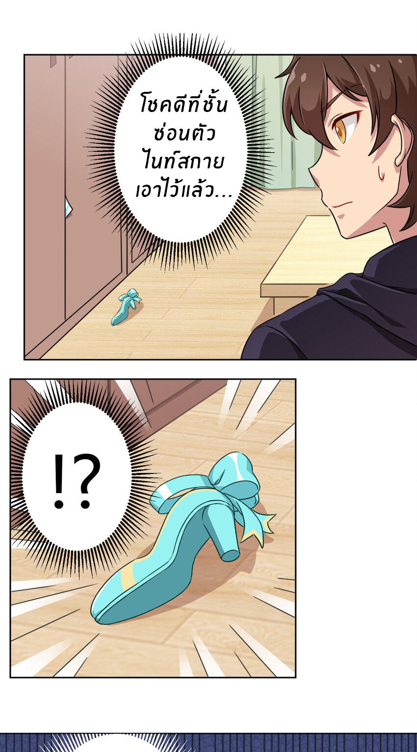 What is the use of God giving me this embarrassing superpower? ตอนที่ 4 หน้า 9