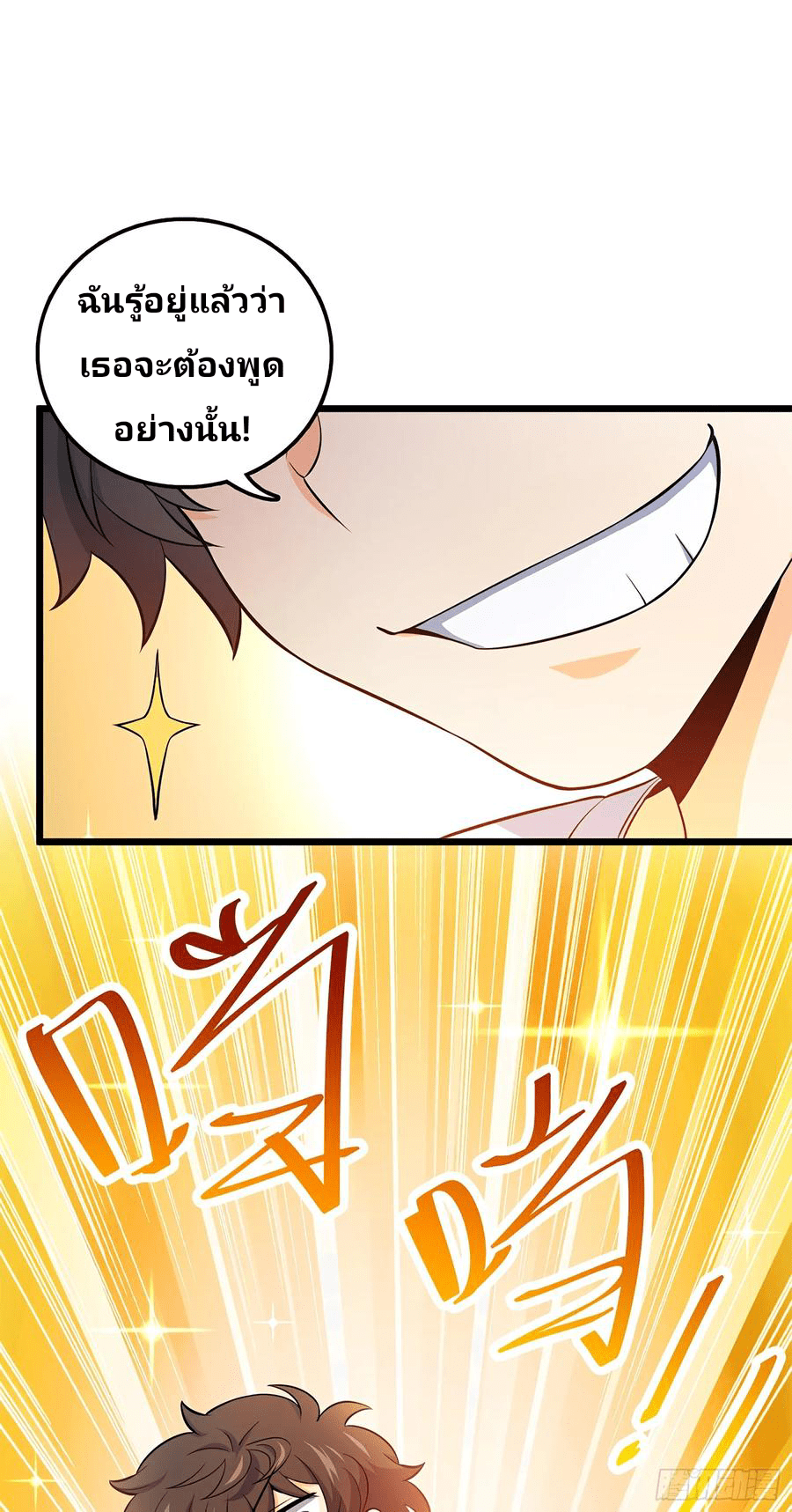 The new life of the Kuan King-ชีวิตใหม่ของราชาจอมกวน ตอนที่ 53 หน้า 33