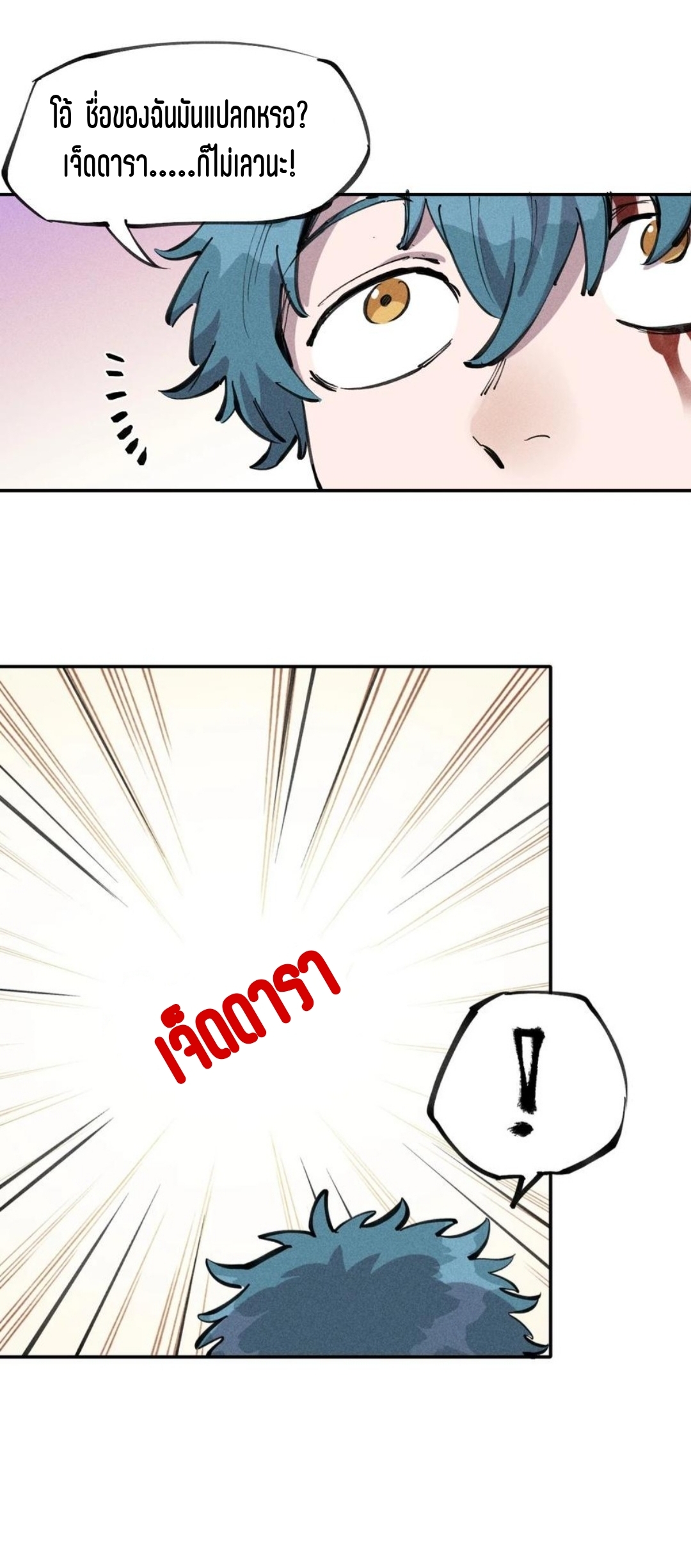 แม้ตัวละครเป็นแมงกะพรุนแต่ฉันก็ยังเทพอยู่ดี [ชนต้นฉบับ] ตอนที่ 62 หน้า 31