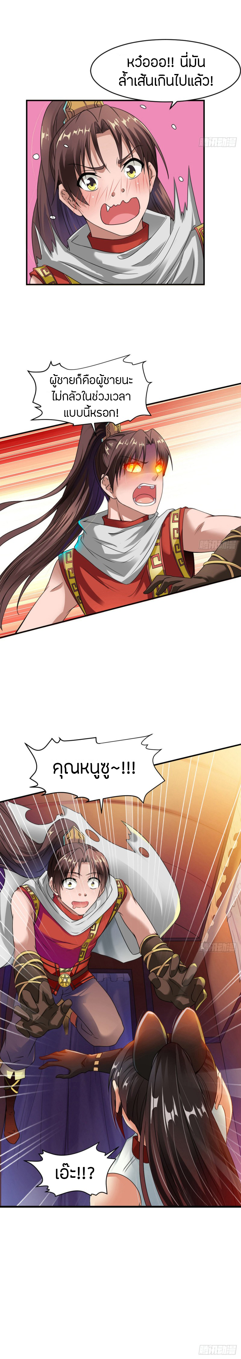 The Legendary Tripod สงครามเทพโอสถ ตอนที่ 4 หน้า 11