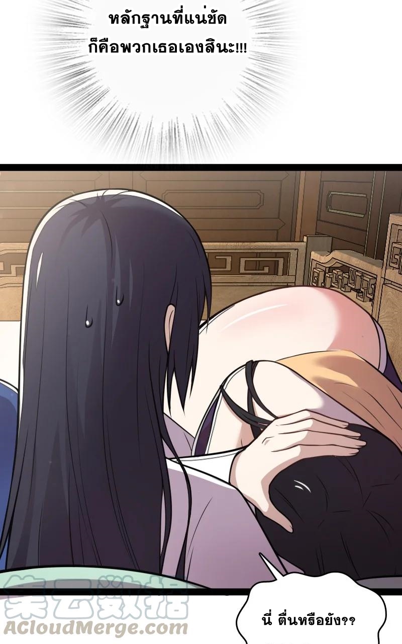 ชีวิตอันสันโดษของจักพรรดิ์หลินเกอ ตอนที่ 78 หน้า 7